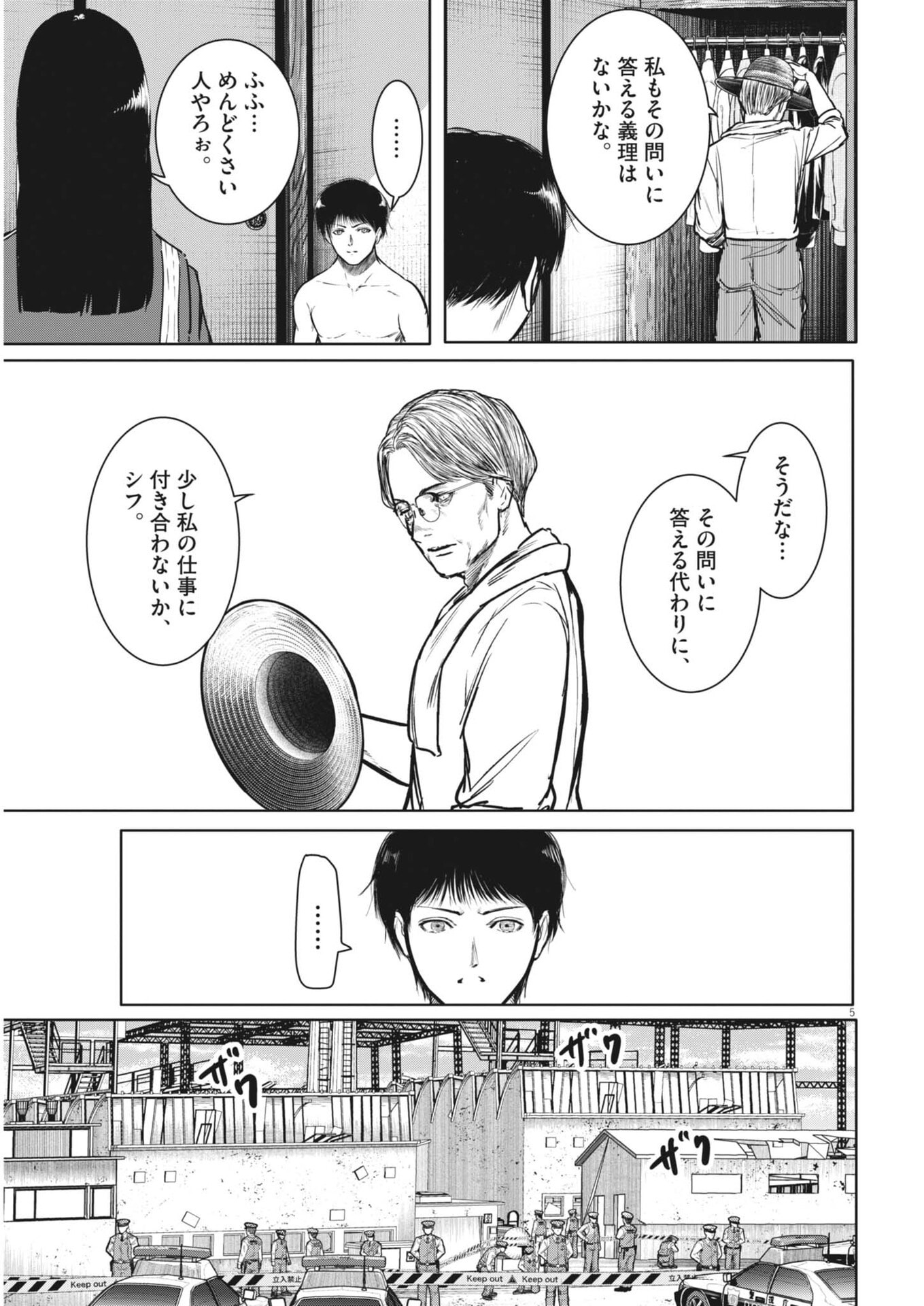 Roppen Chapter 114 5ページ