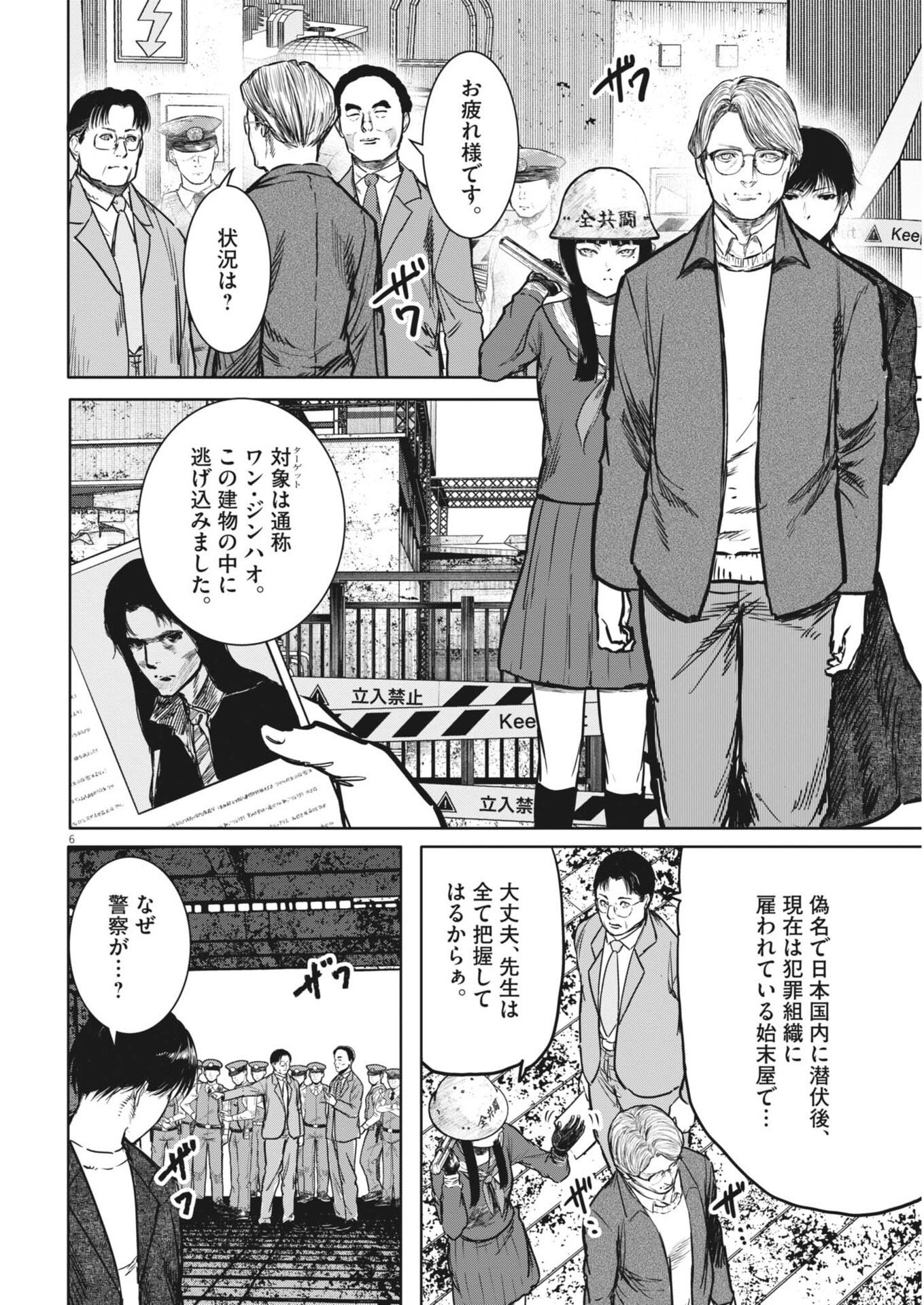 Roppen Chapter 114 6ページ