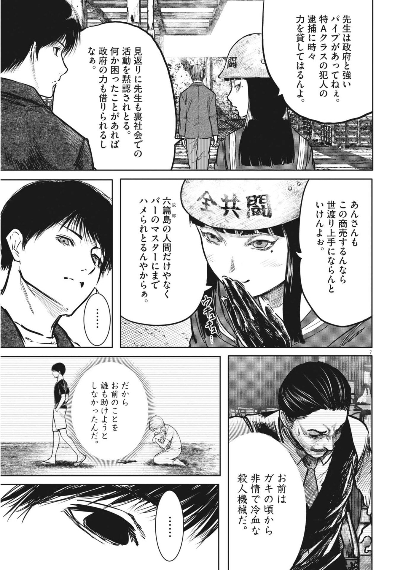 Roppen Chapter 114 7ページ