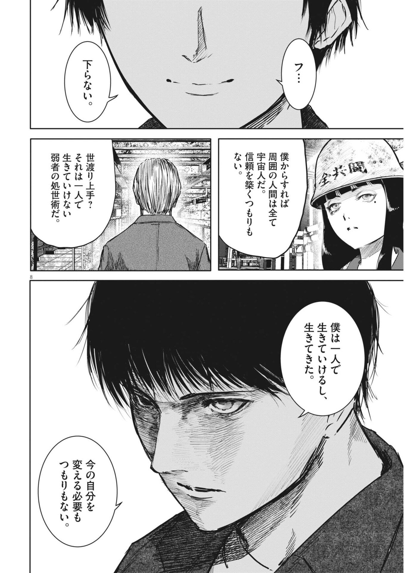 Roppen Chapter 114 8ページ