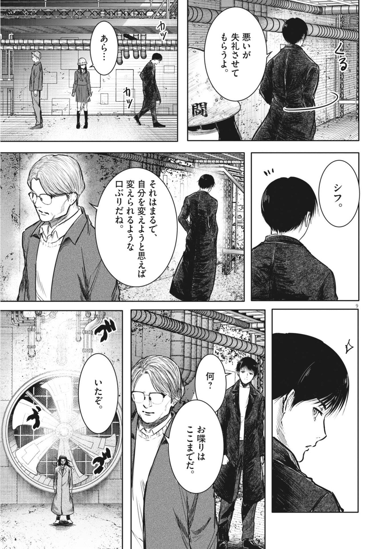 Roppen Chapter 114 9ページ