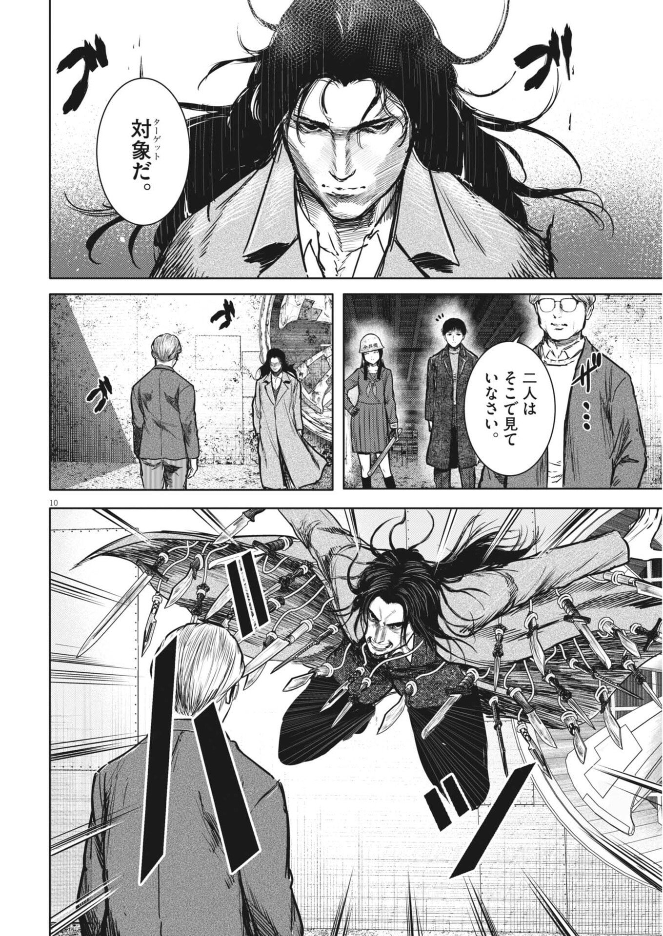 Roppen Chapter 114 10ページ