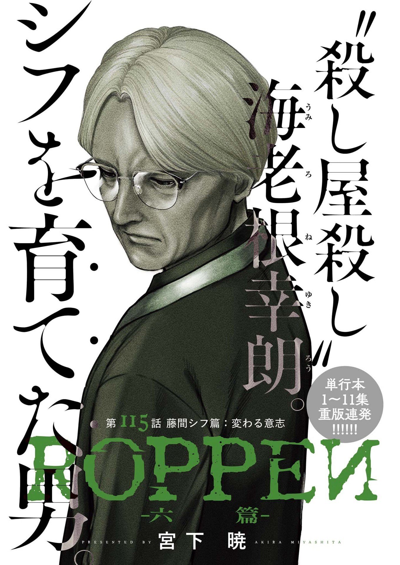 Roppen Chapter 115 1ページ