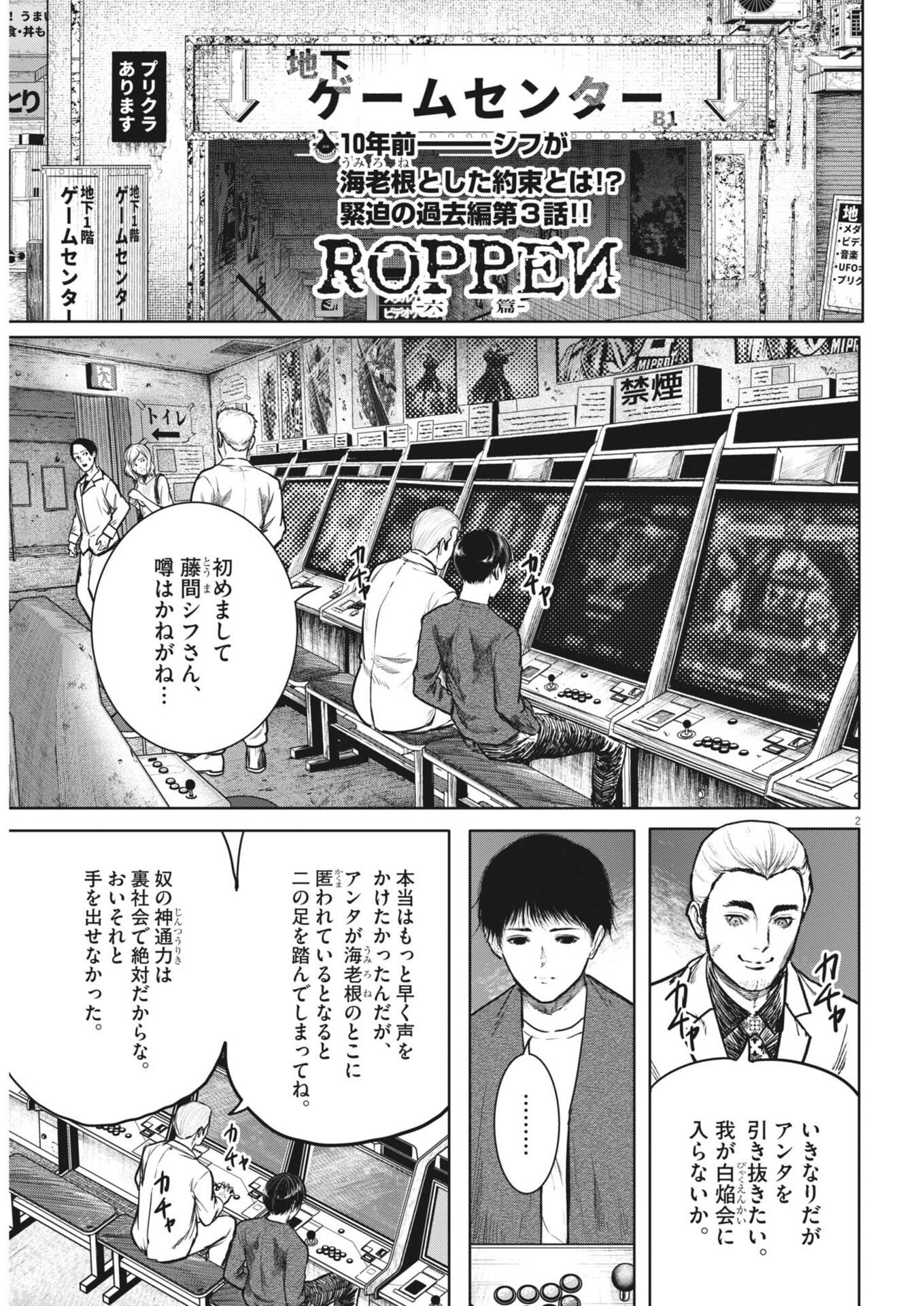 Roppen Chapter 115 2ページ