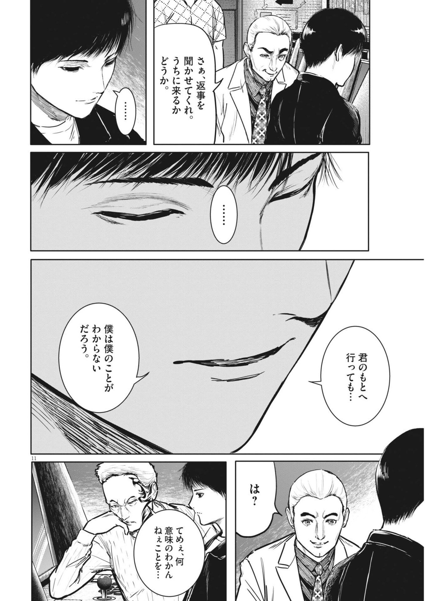 Roppen Chapter 115 11ページ