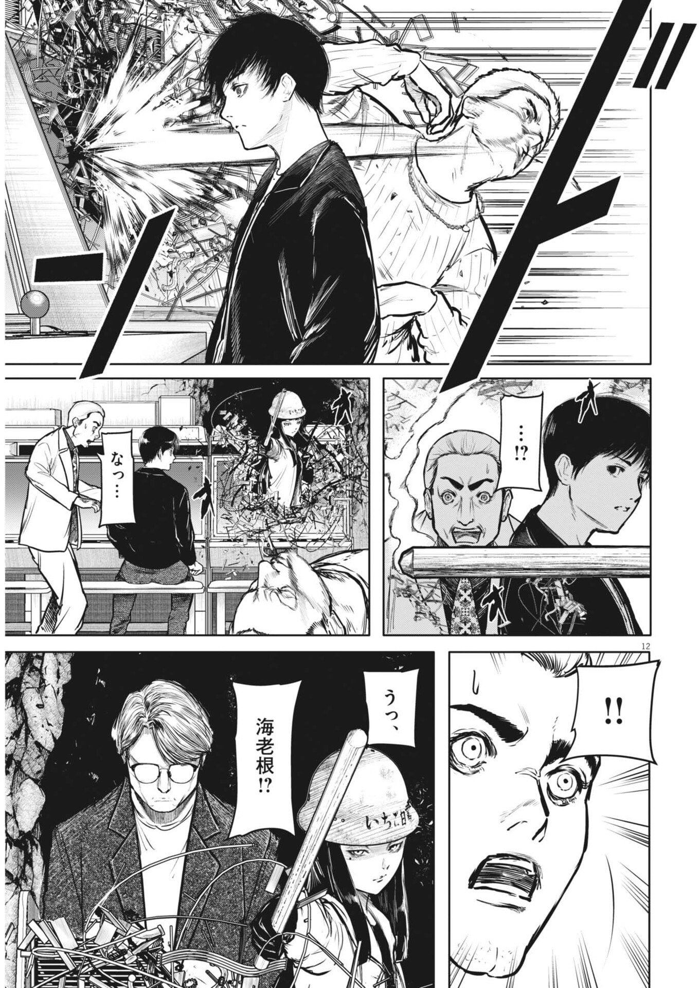 Roppen Chapter 115 12ページ