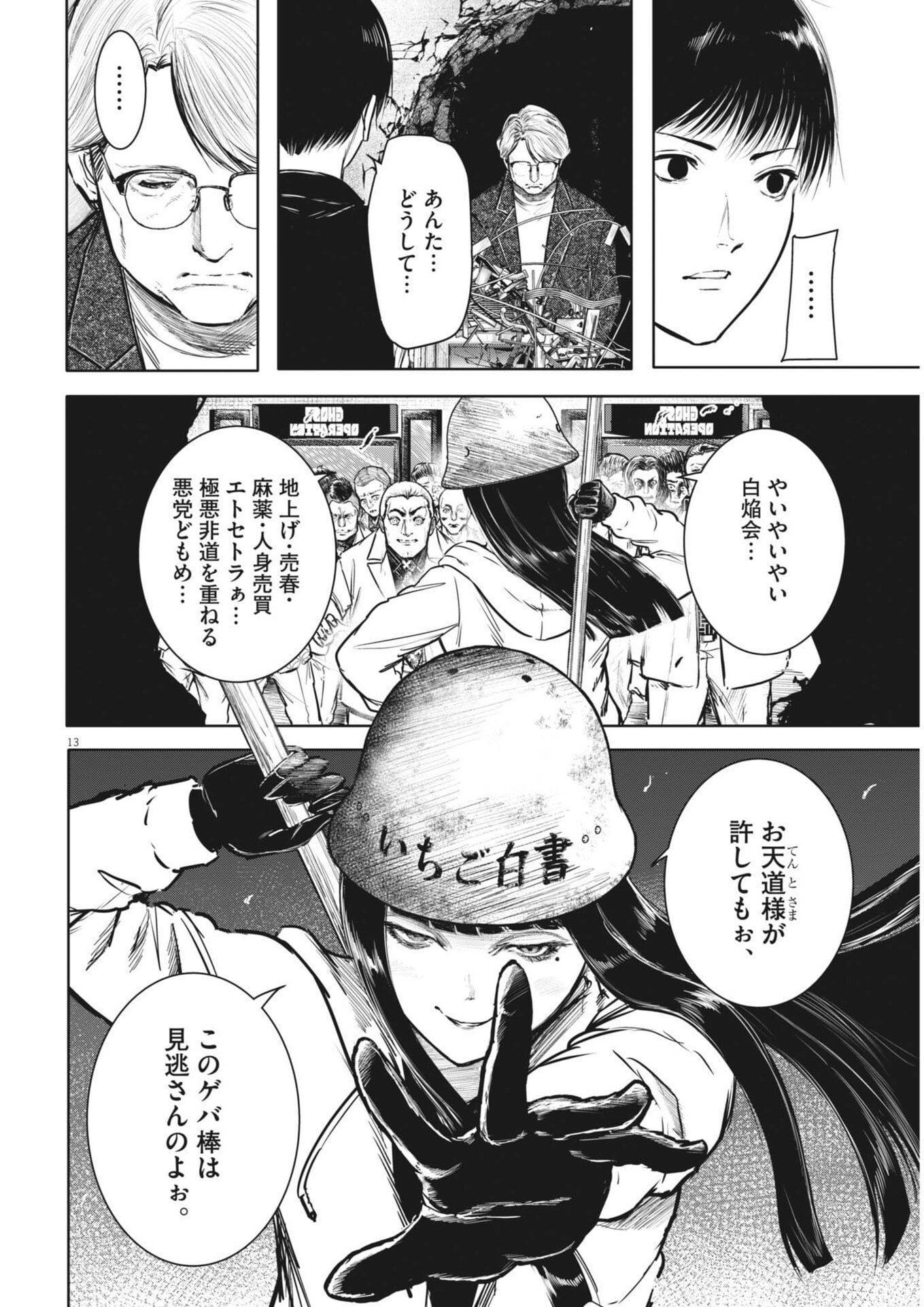 Roppen Chapter 115 13ページ