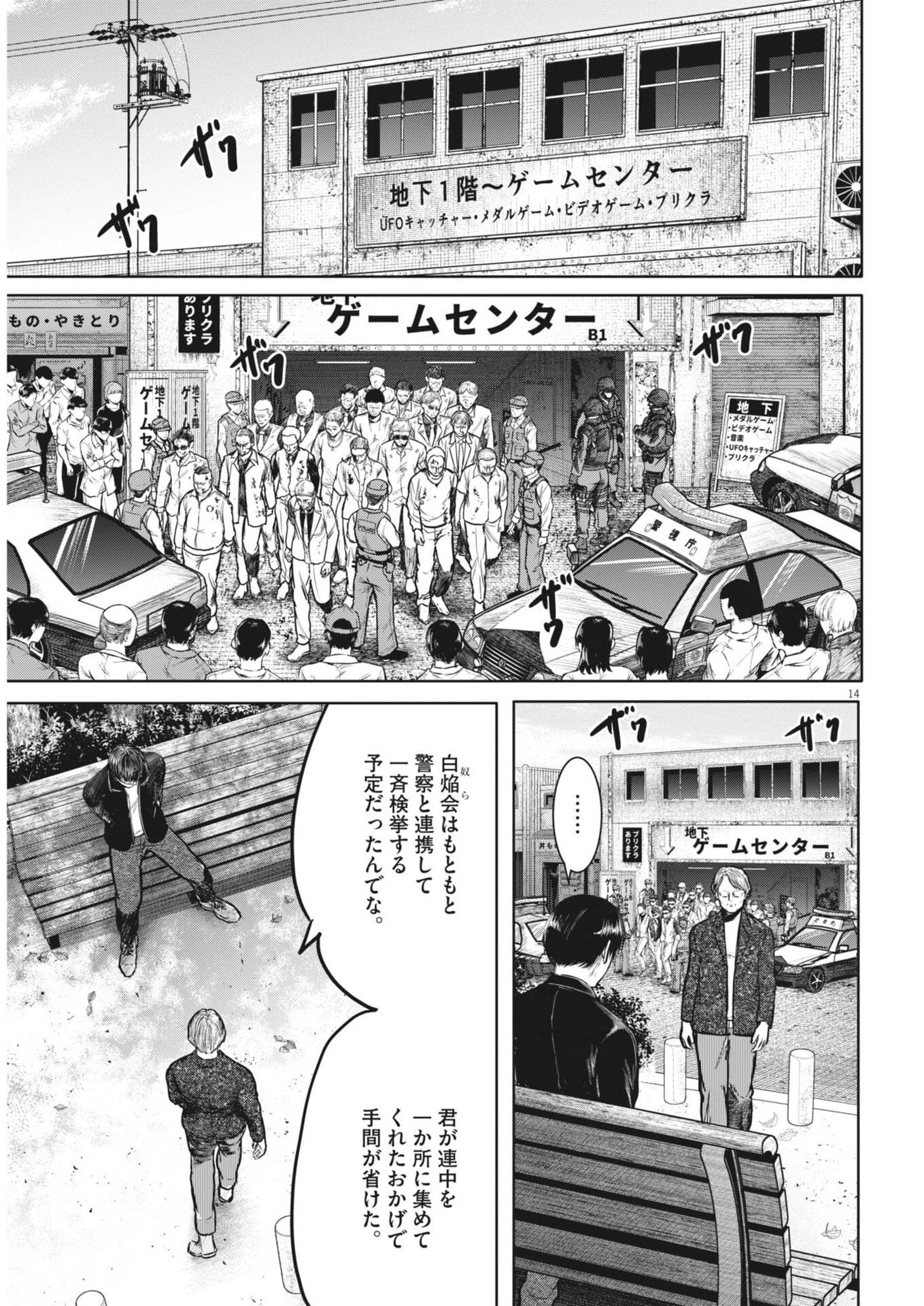 Roppen Chapter 115 14ページ