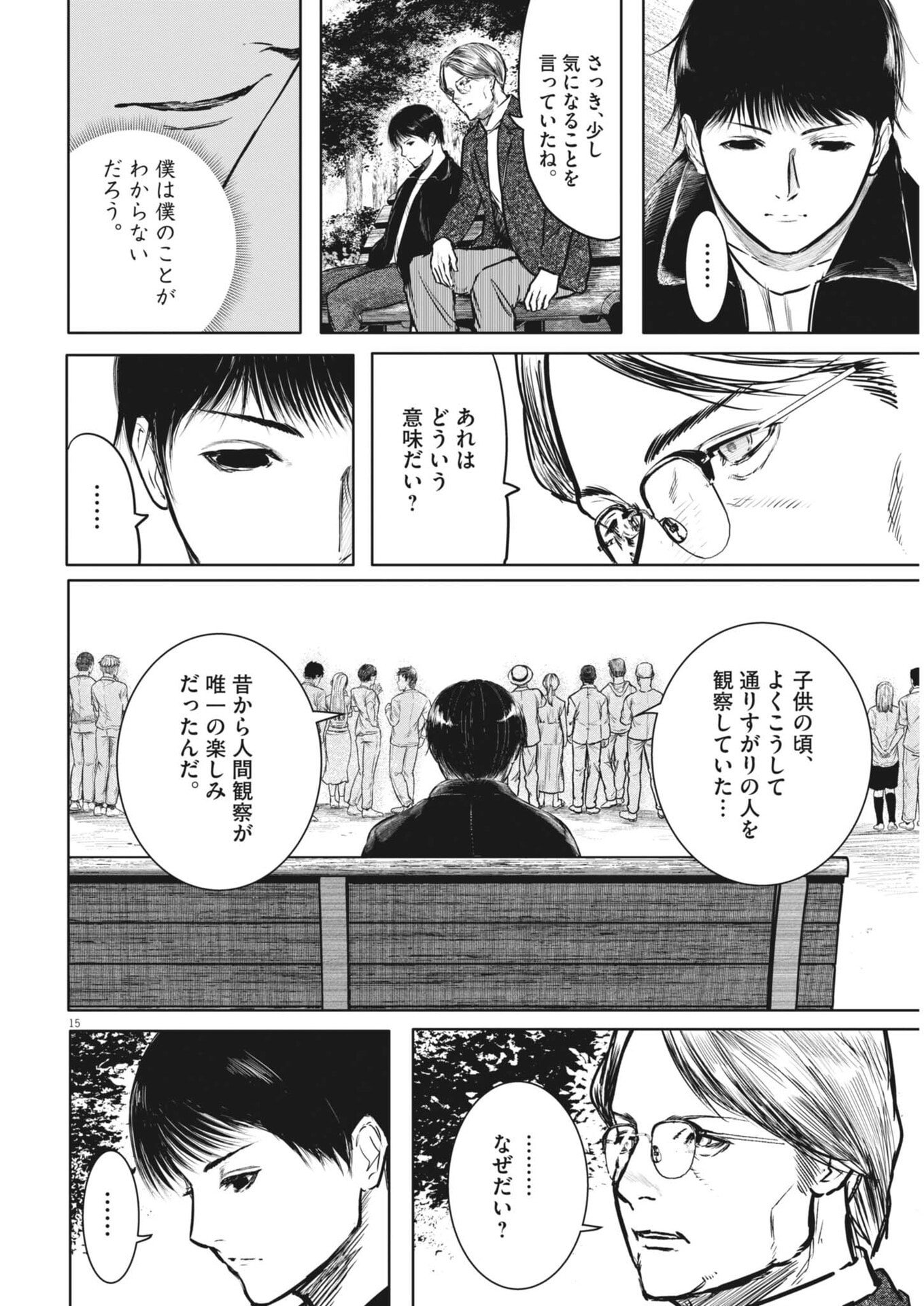 Roppen Chapter 115 15ページ