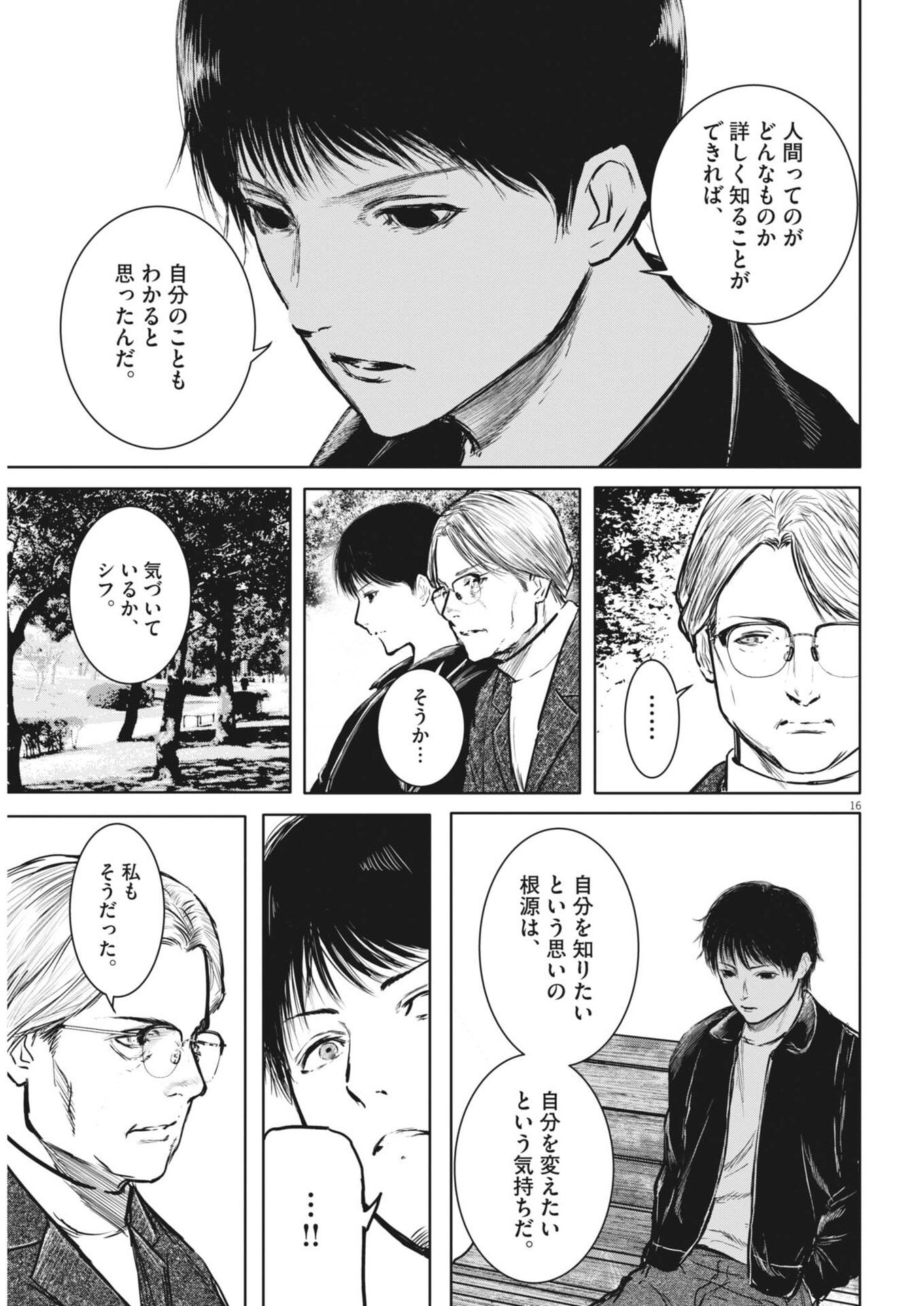 Roppen Chapter 115 16ページ