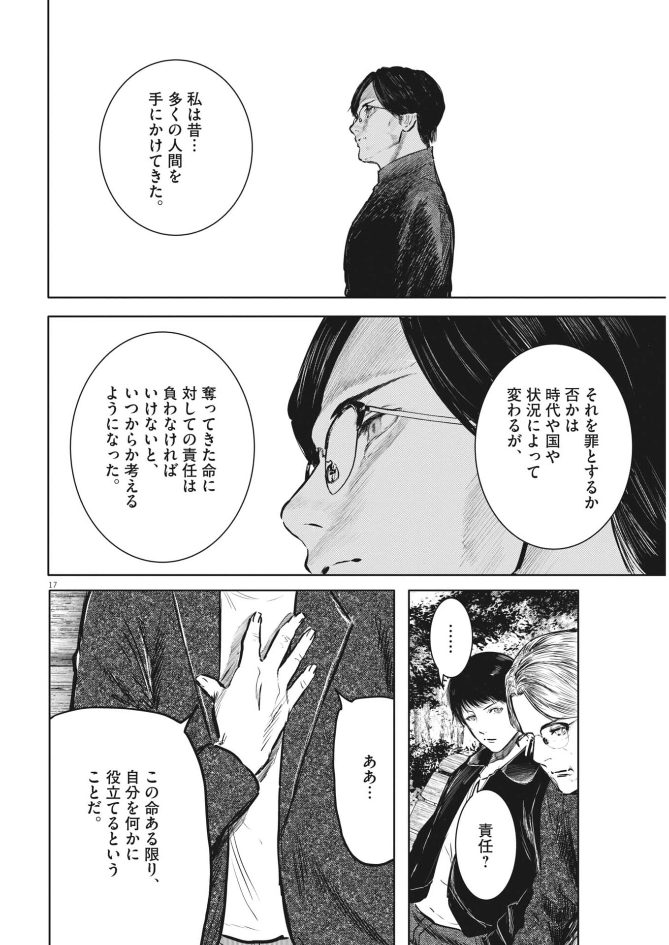 Roppen Chapter 115 17ページ
