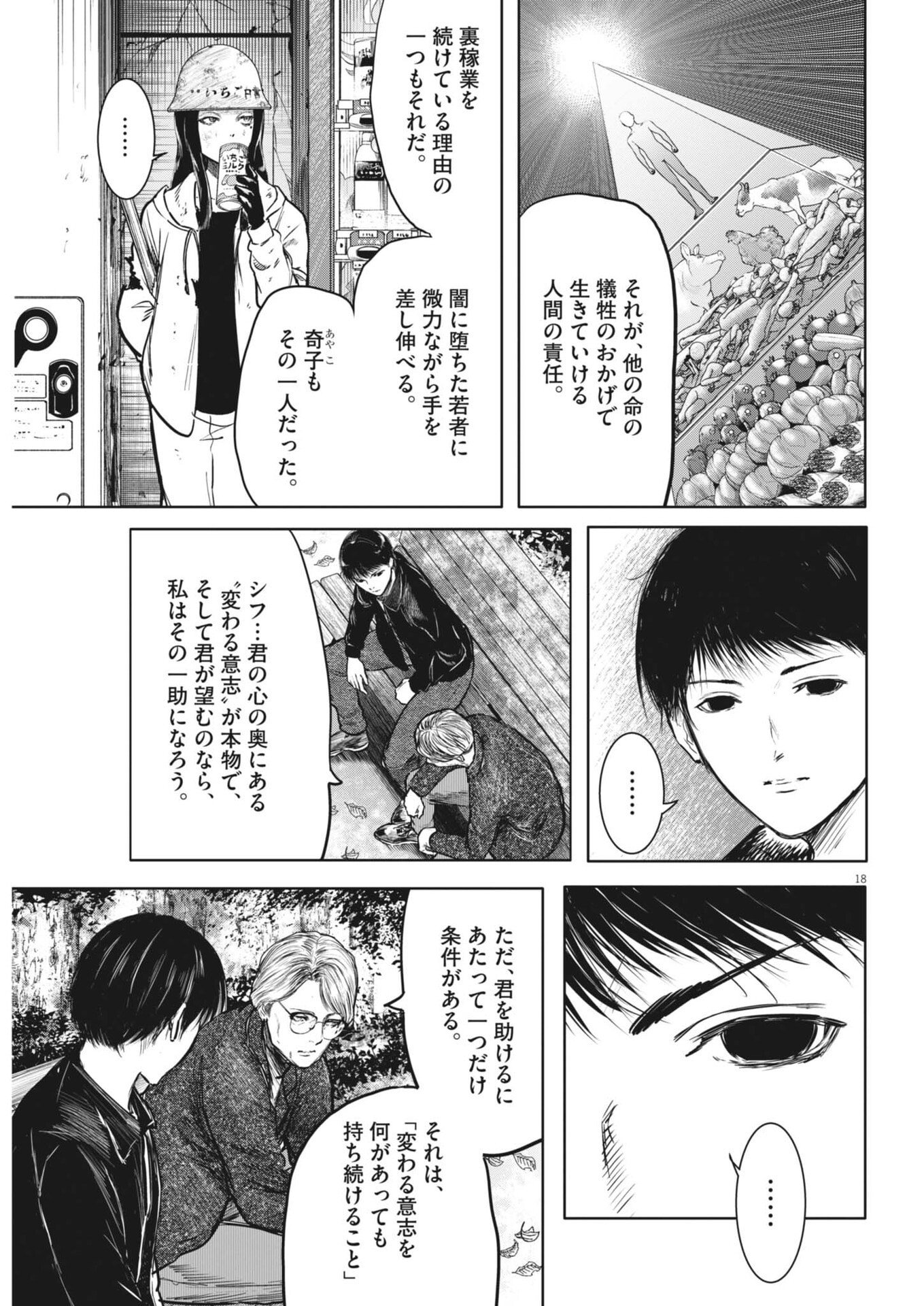 Roppen Chapter 115 18ページ