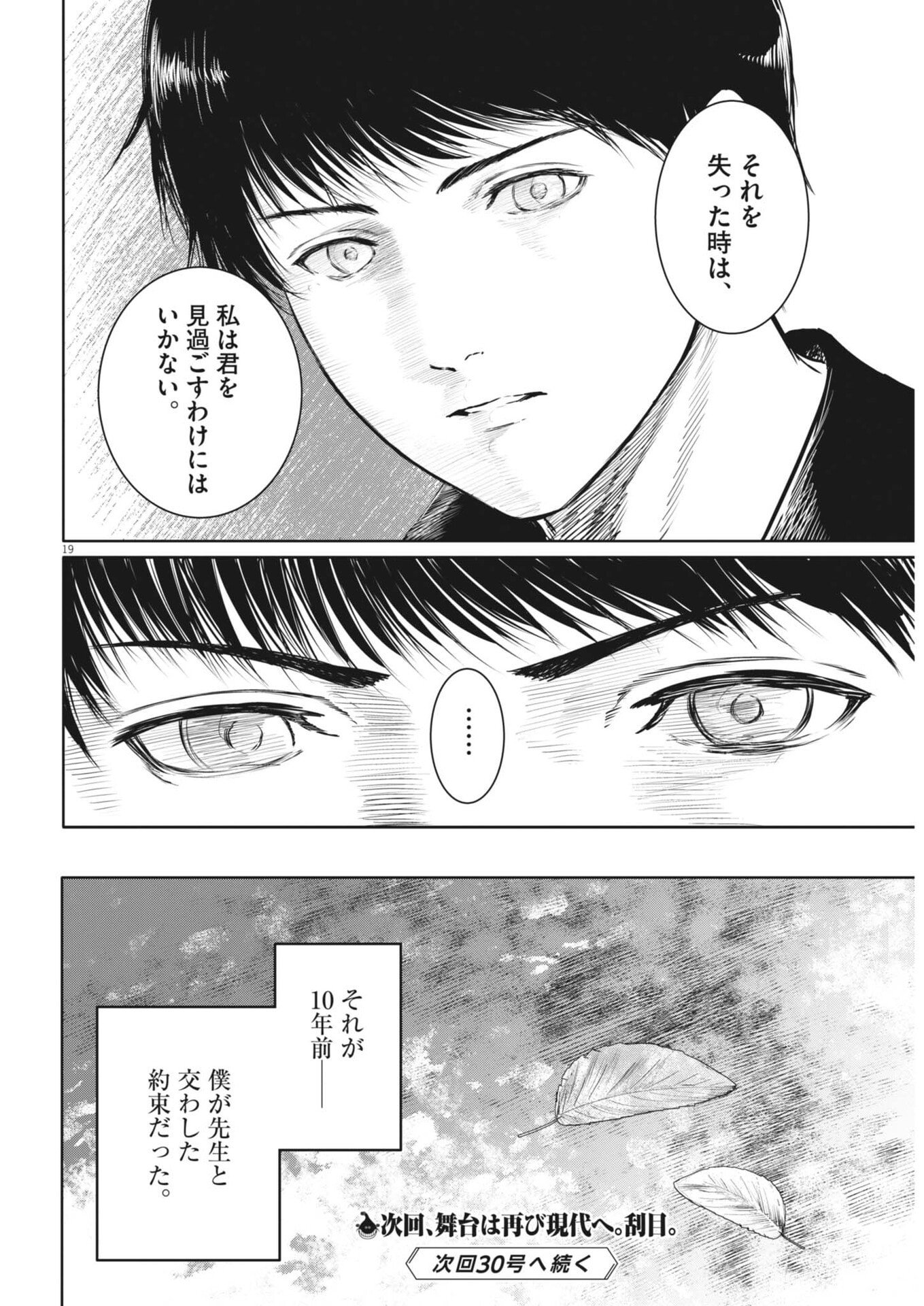 Roppen Chapter 115 19ページ