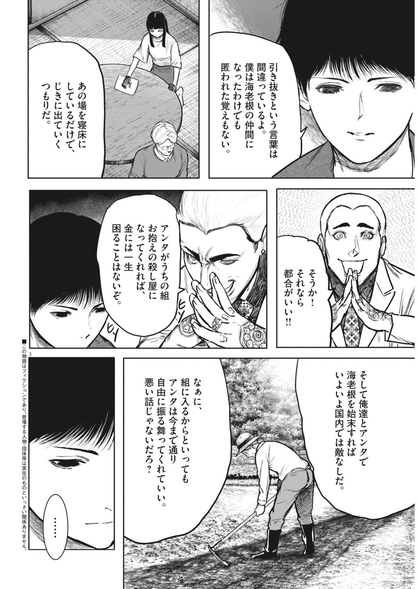 Roppen Chapter 115 3ページ