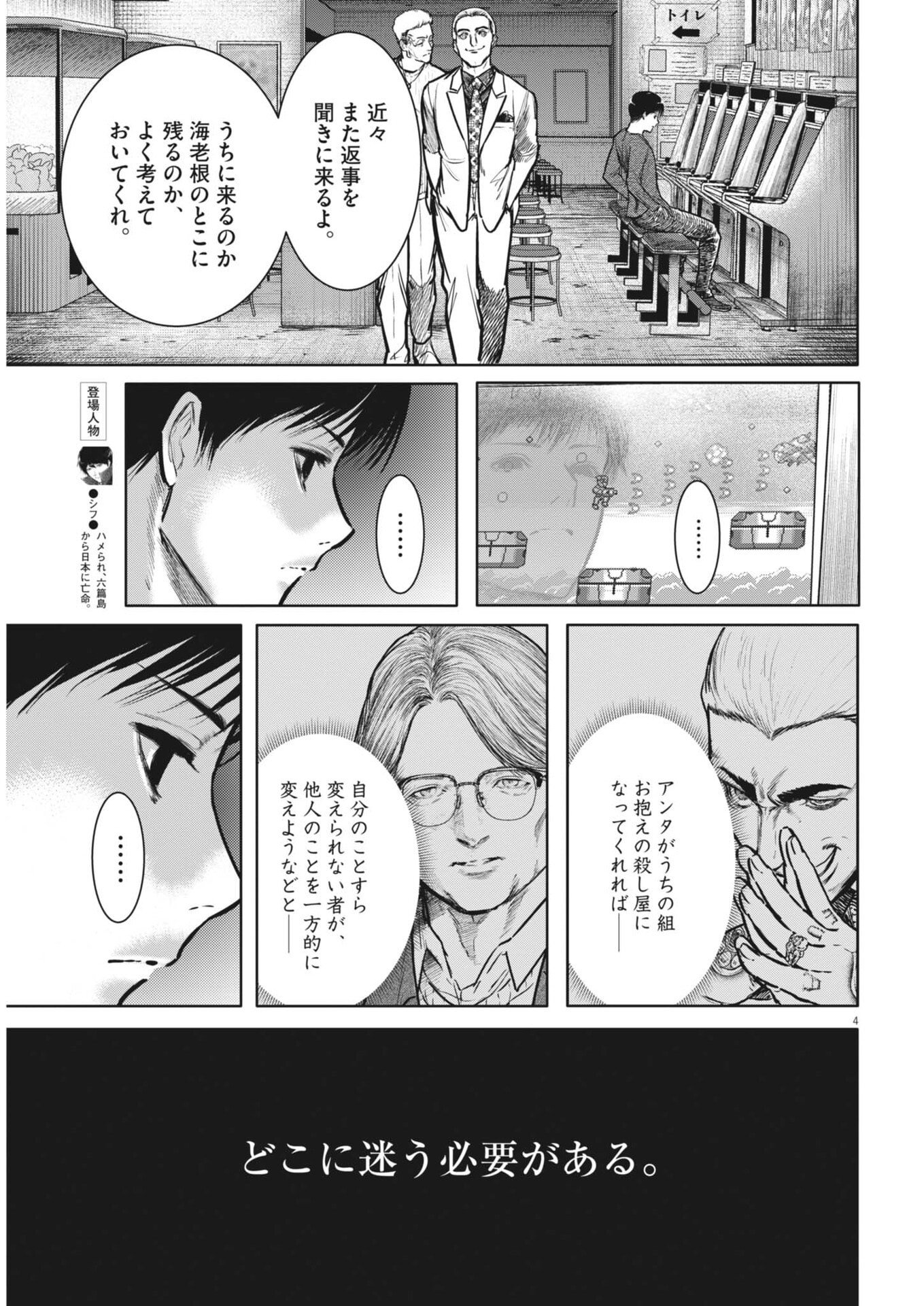 Roppen Chapter 115 4ページ