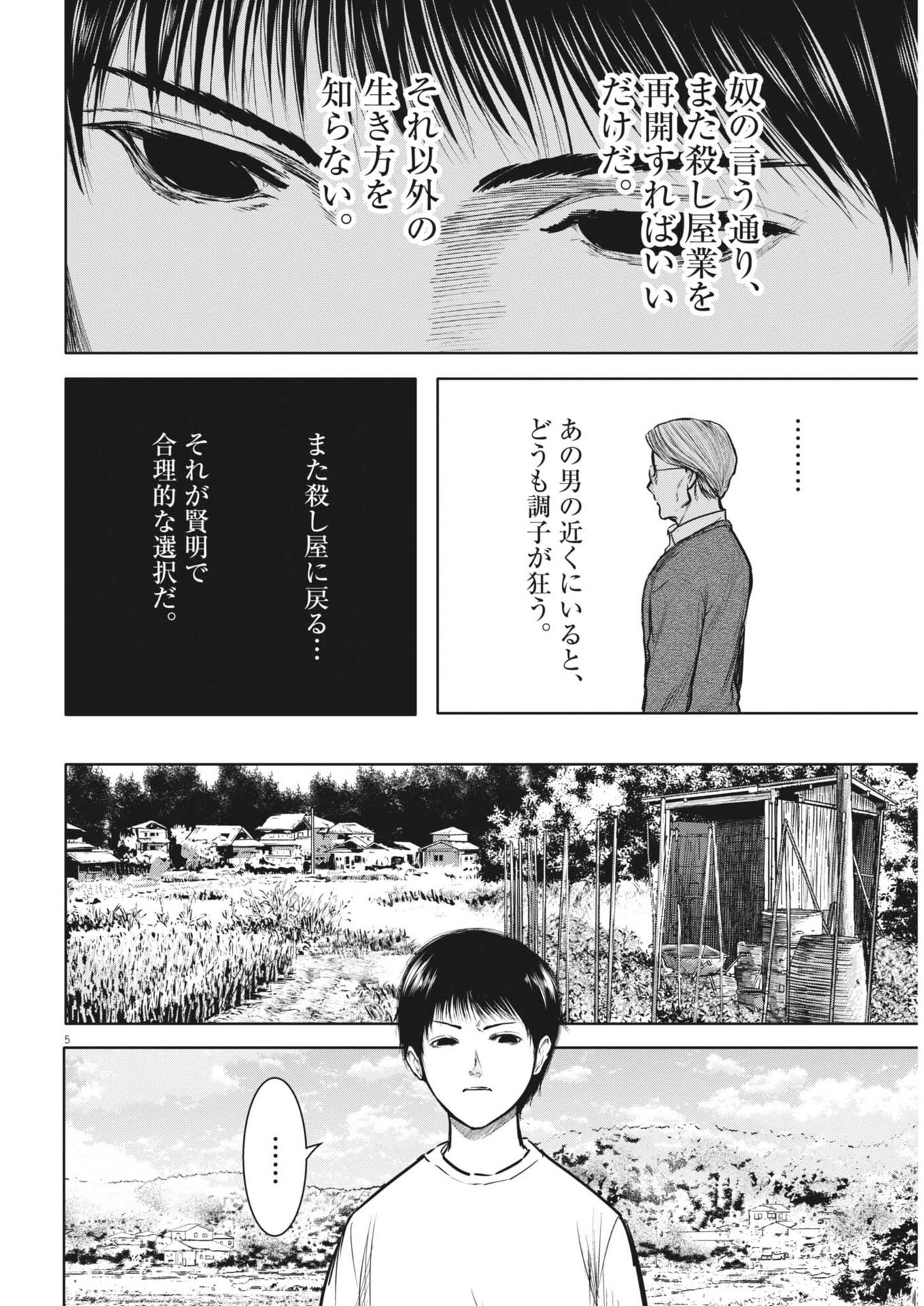 Roppen Chapter 115 5ページ