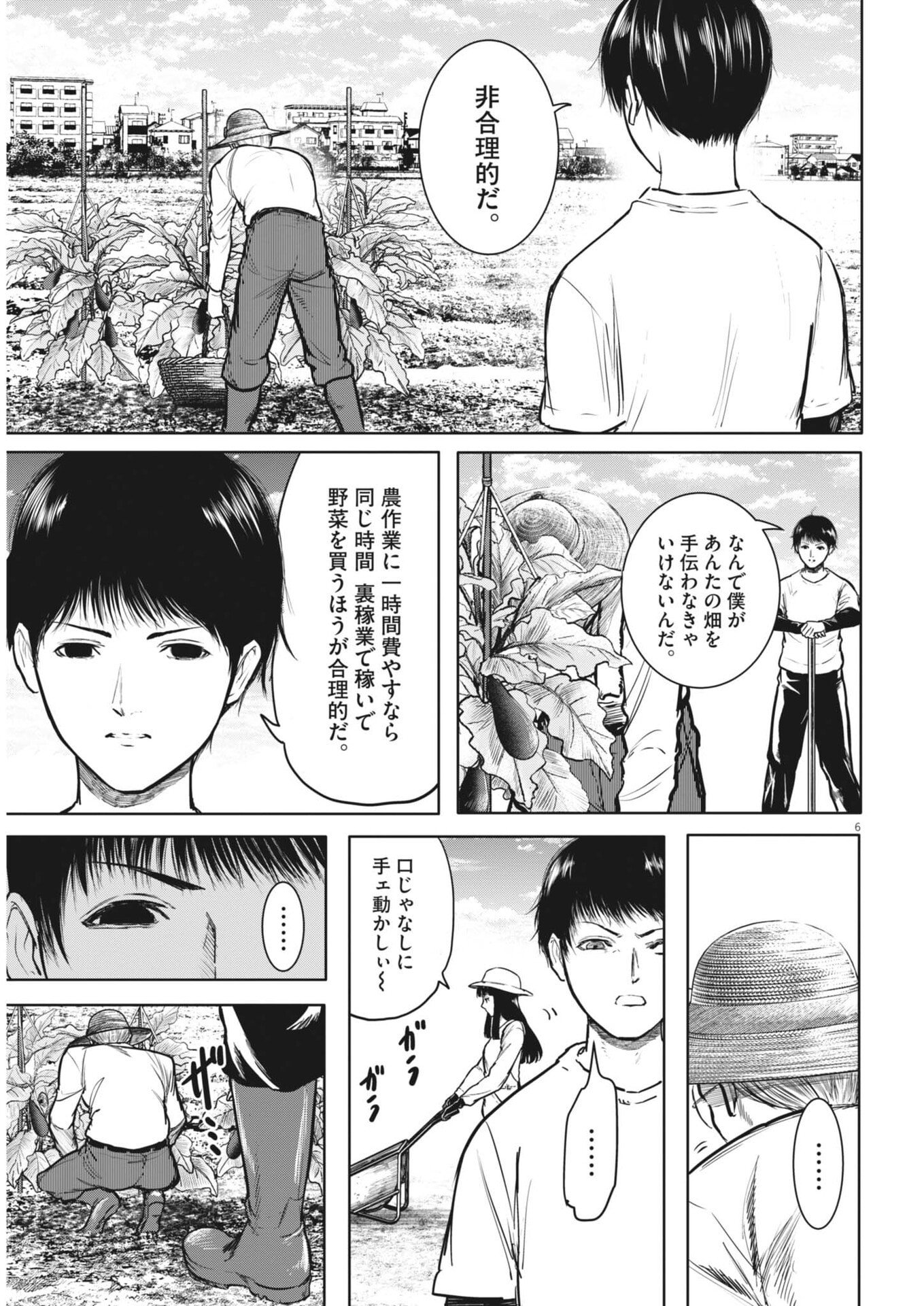 Roppen Chapter 115 6ページ