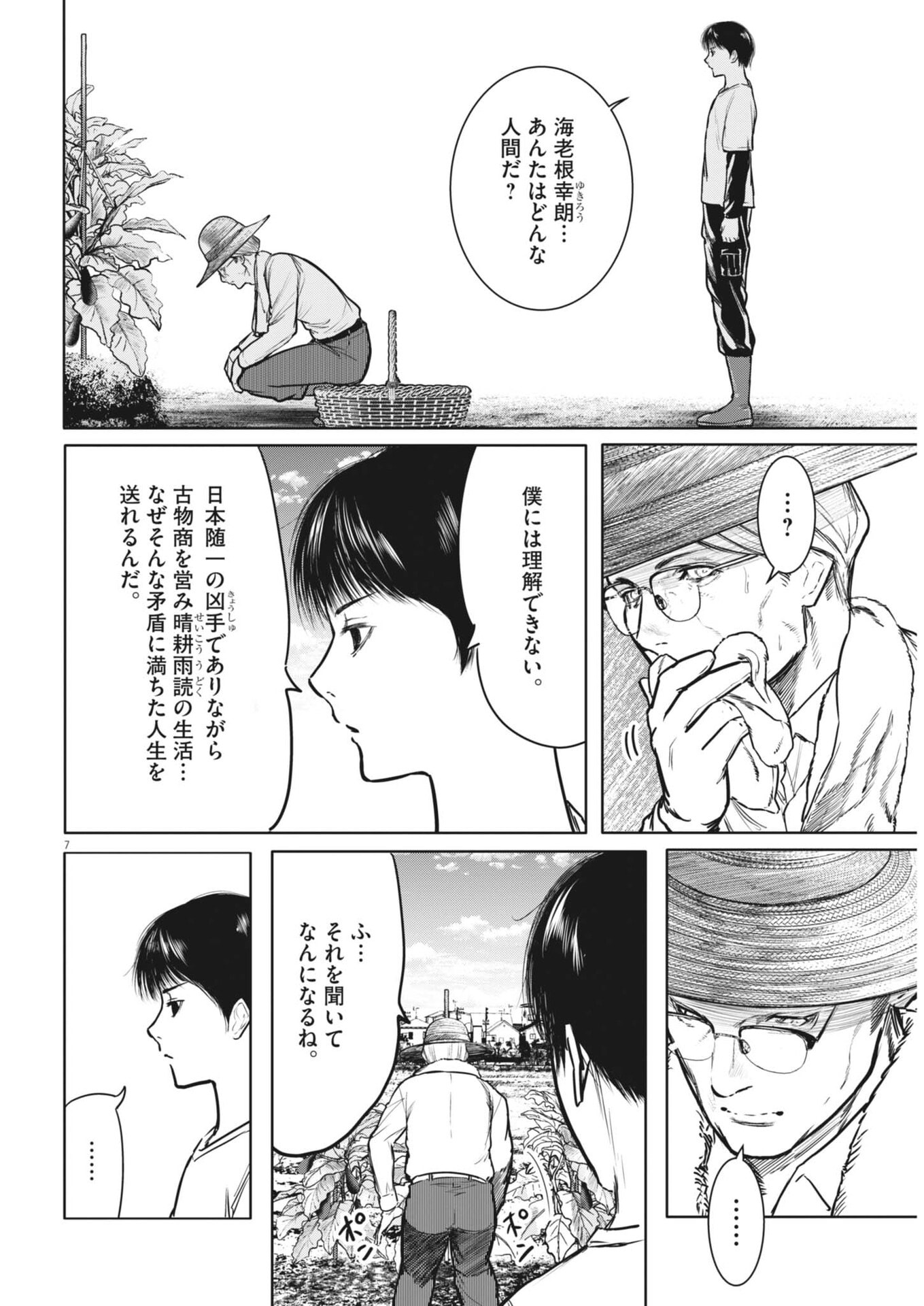 Roppen Chapter 115 7ページ