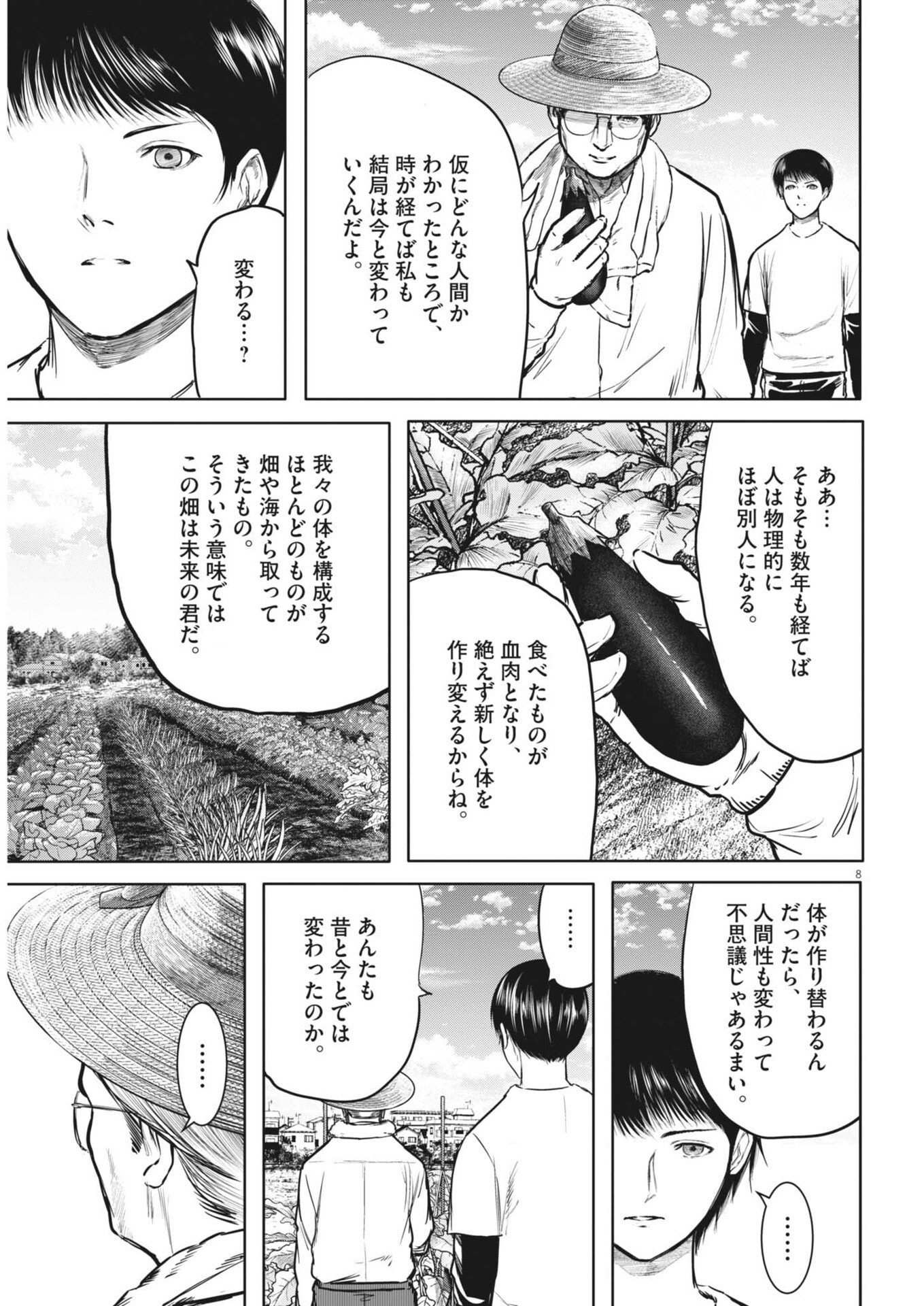 Roppen Chapter 115 8ページ