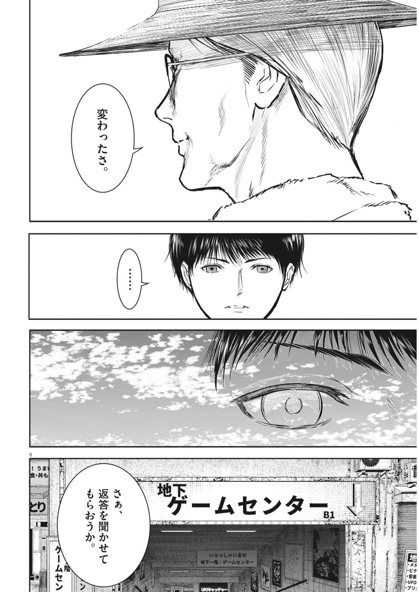Roppen Chapter 115 9ページ