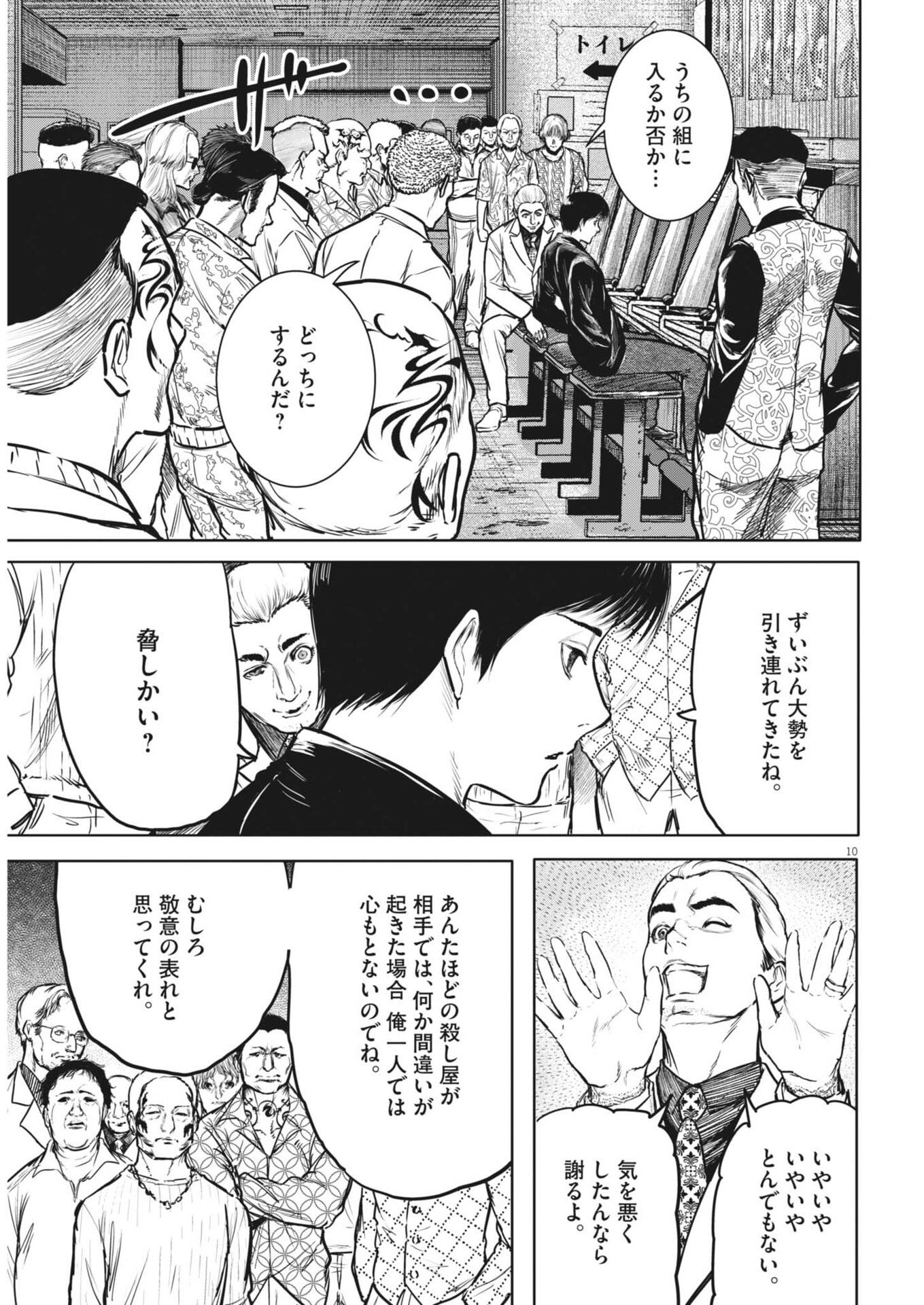 Roppen Chapter 115 10ページ