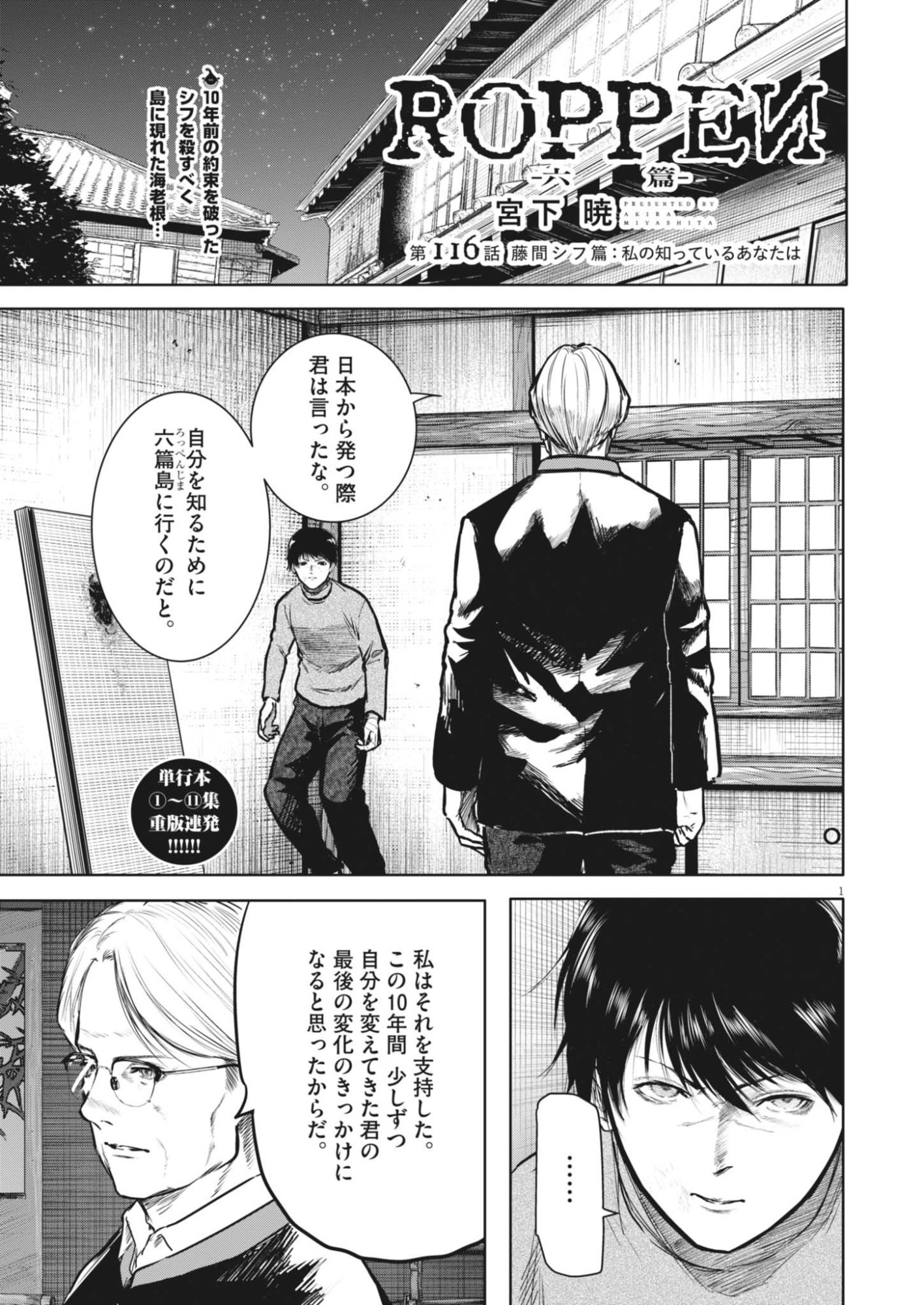 Roppen Chapter 116 1ページ
