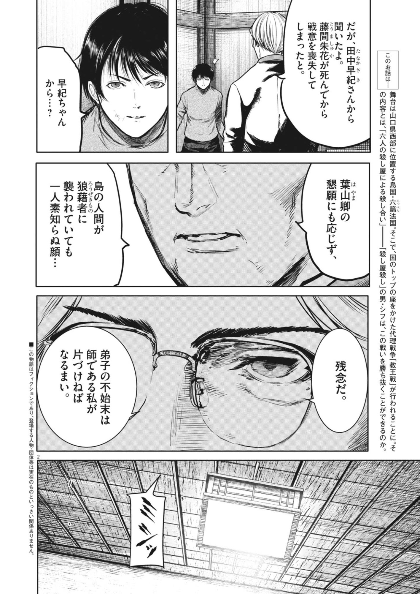 Roppen Chapter 116 2ページ