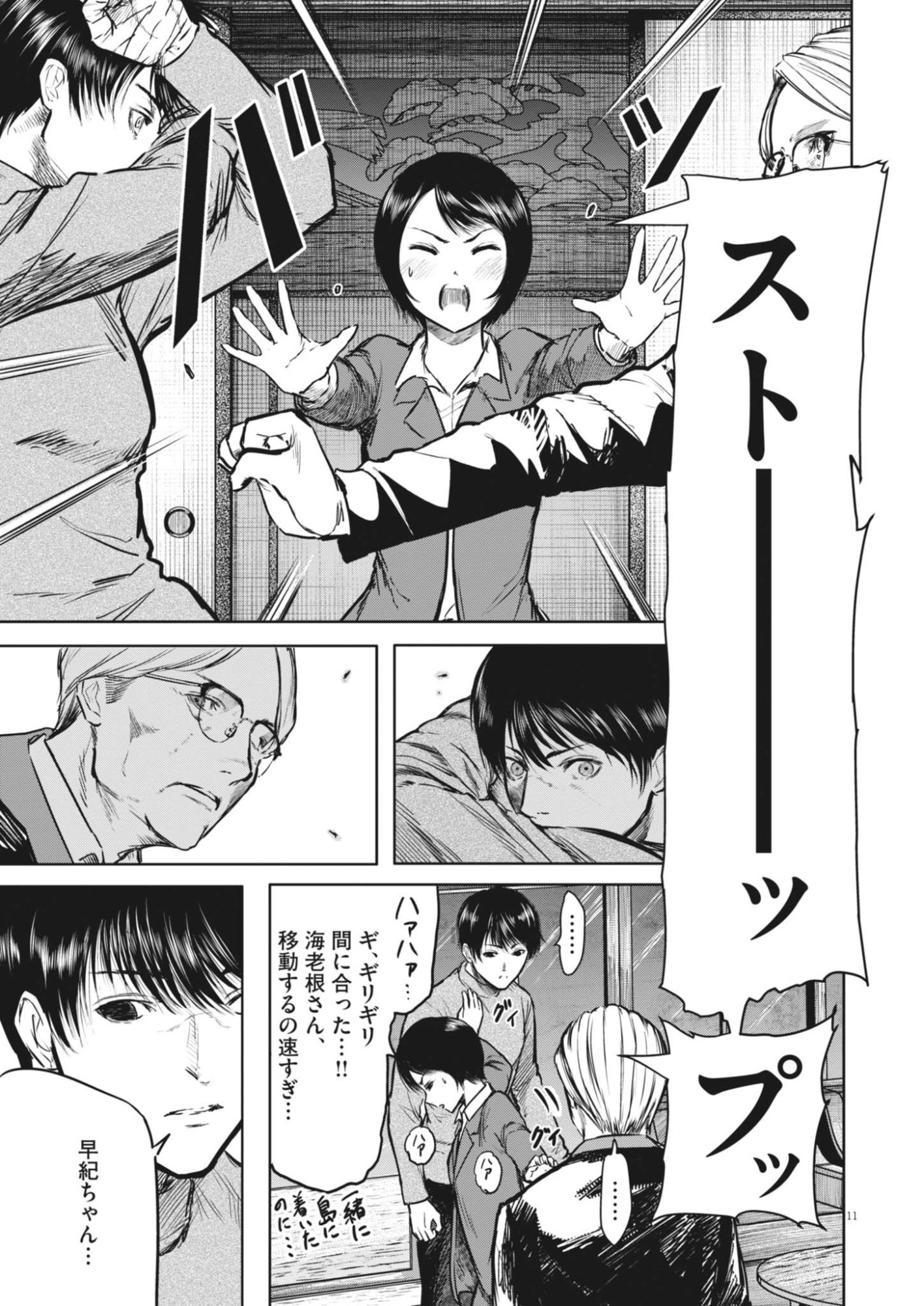 Roppen Chapter 116 11ページ