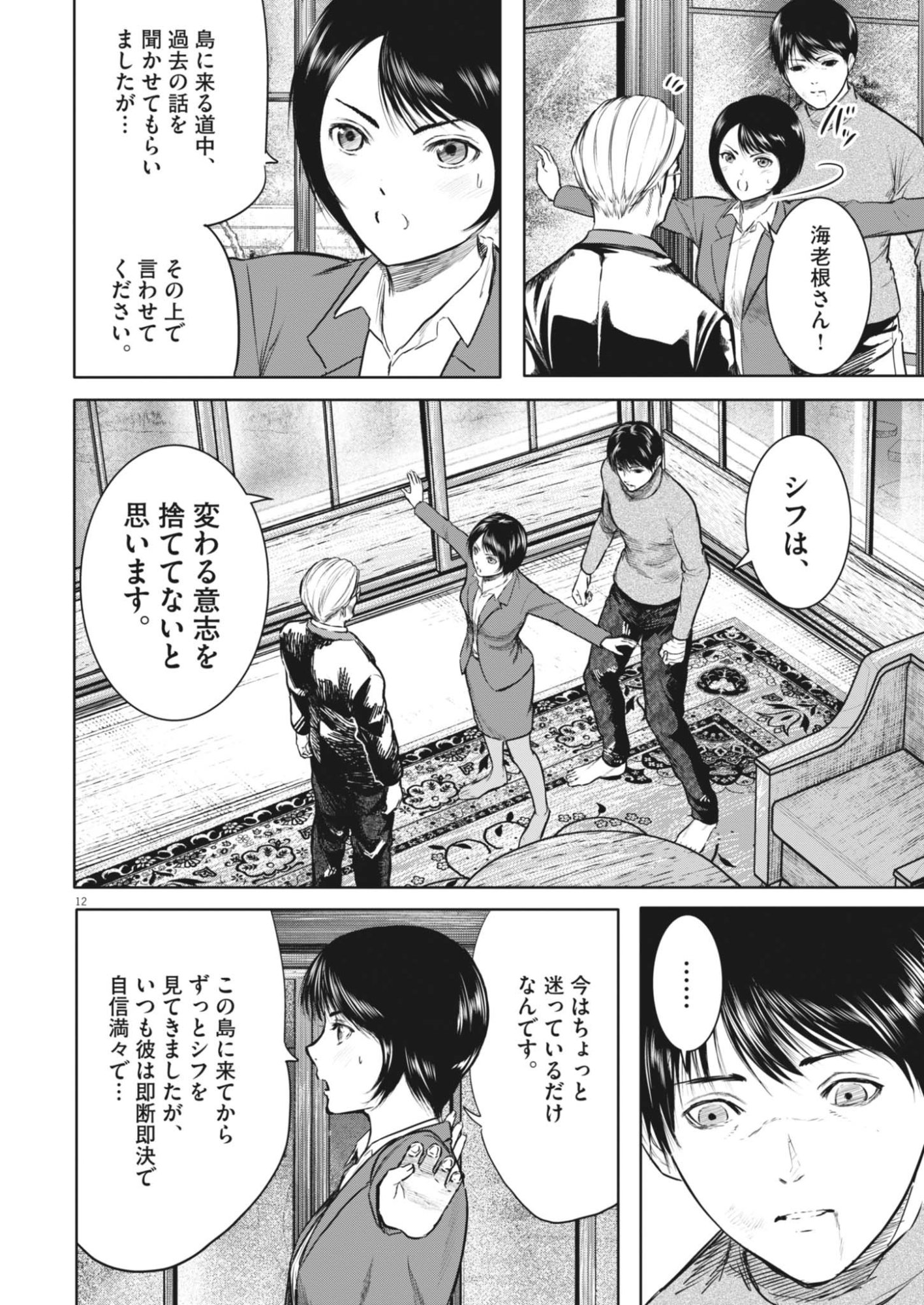 Roppen Chapter 116 12ページ