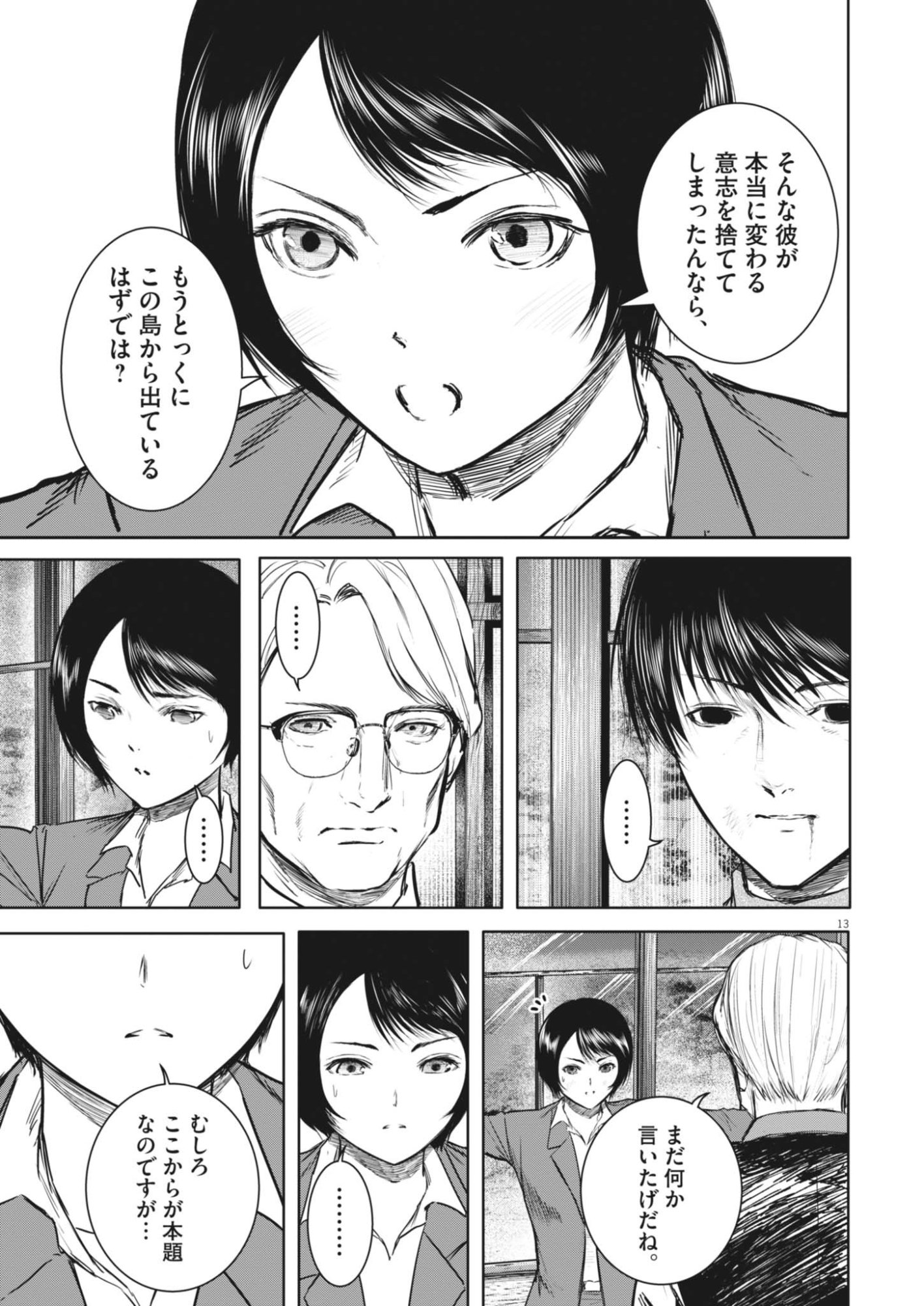 Roppen Chapter 116 13ページ