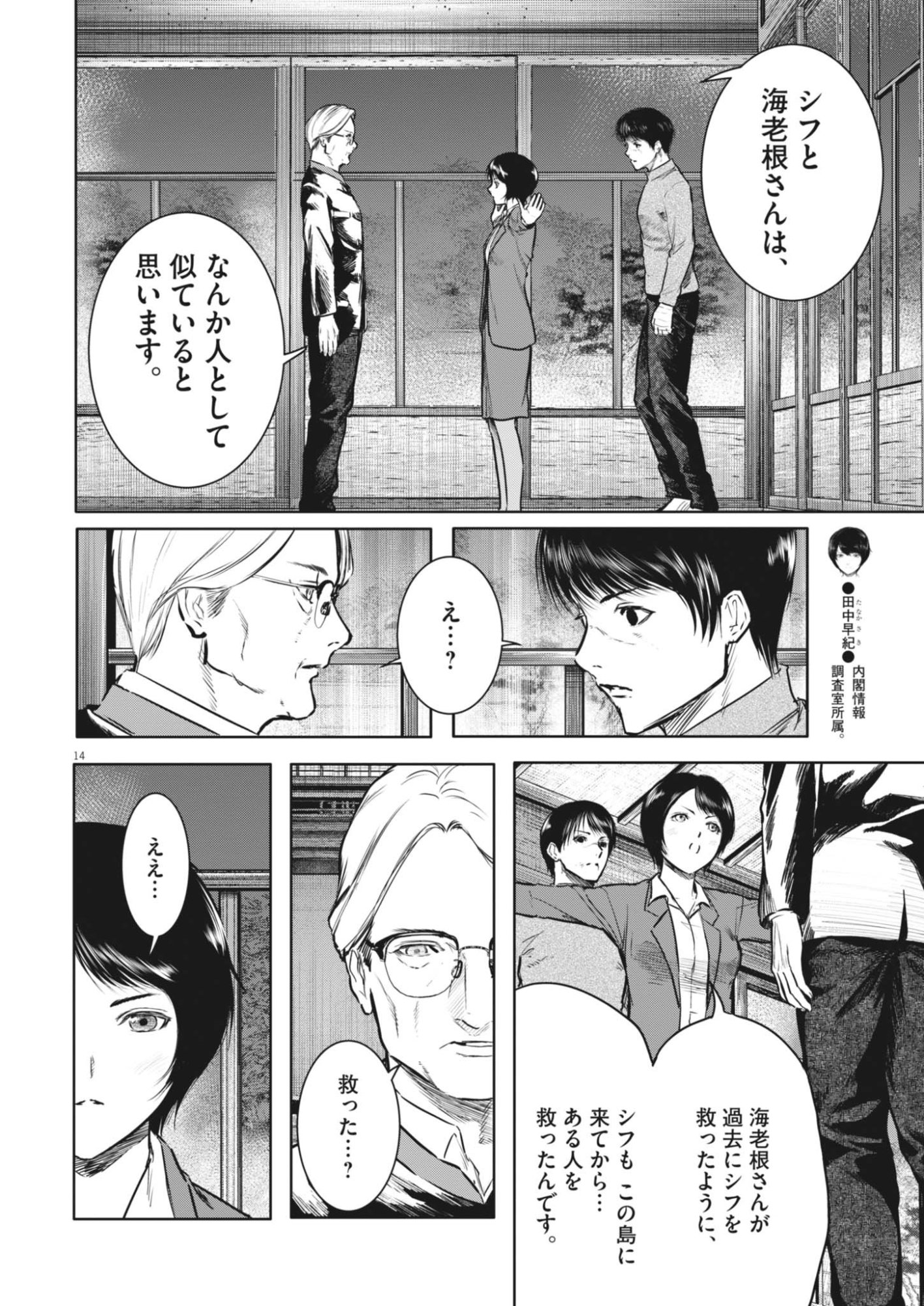 Roppen Chapter 116 14ページ