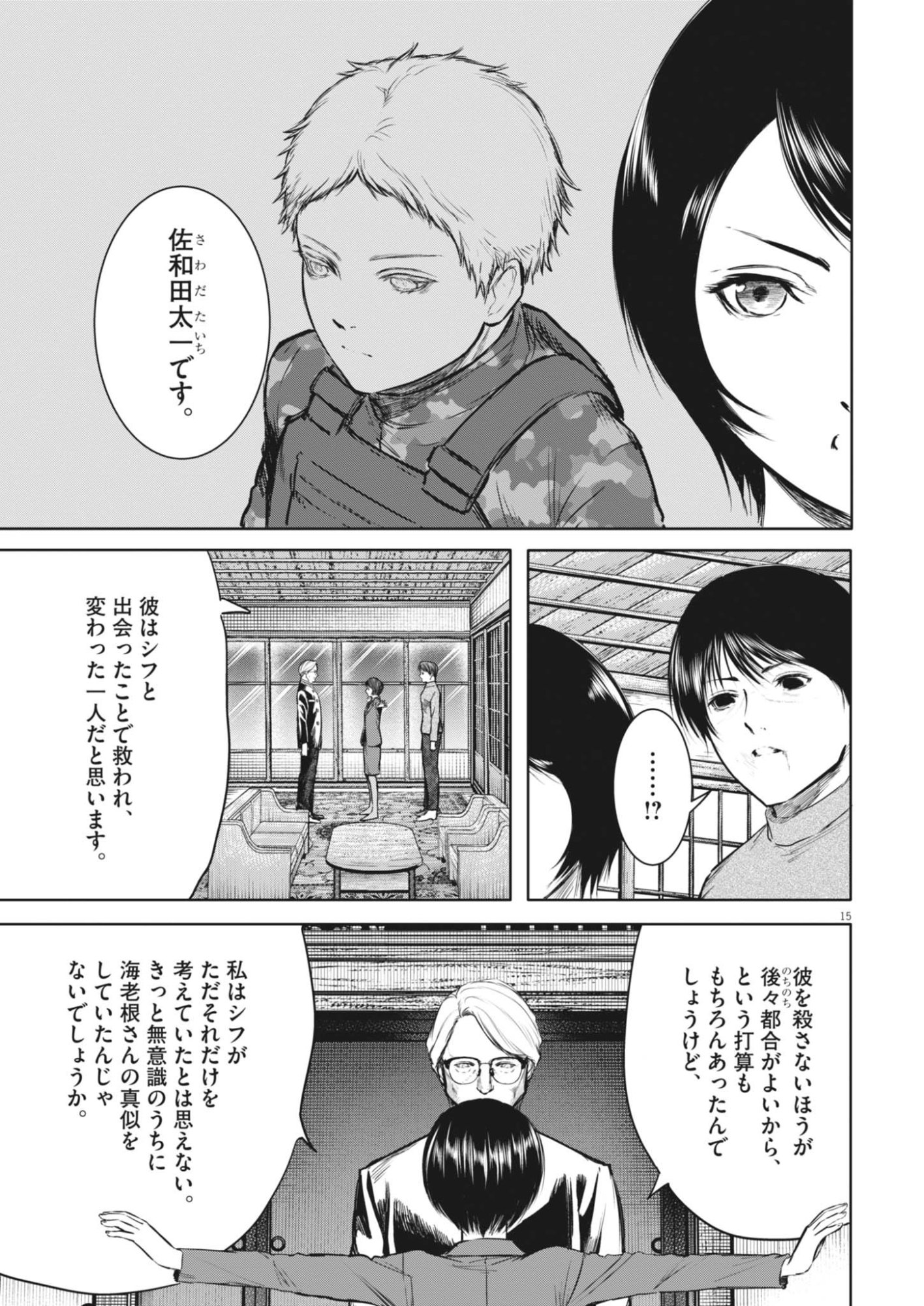 Roppen Chapter 116 15ページ