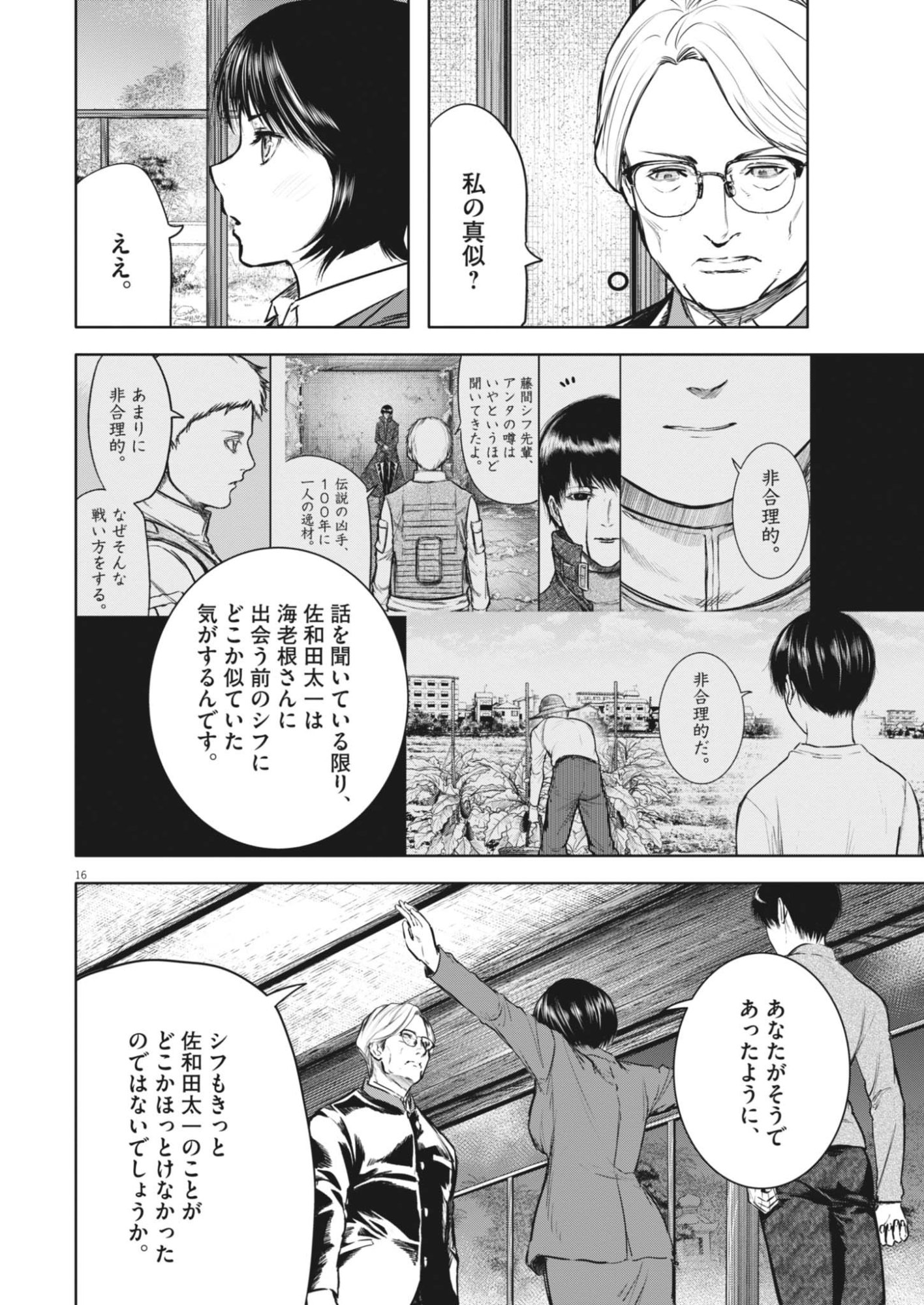 Roppen Chapter 116 16ページ