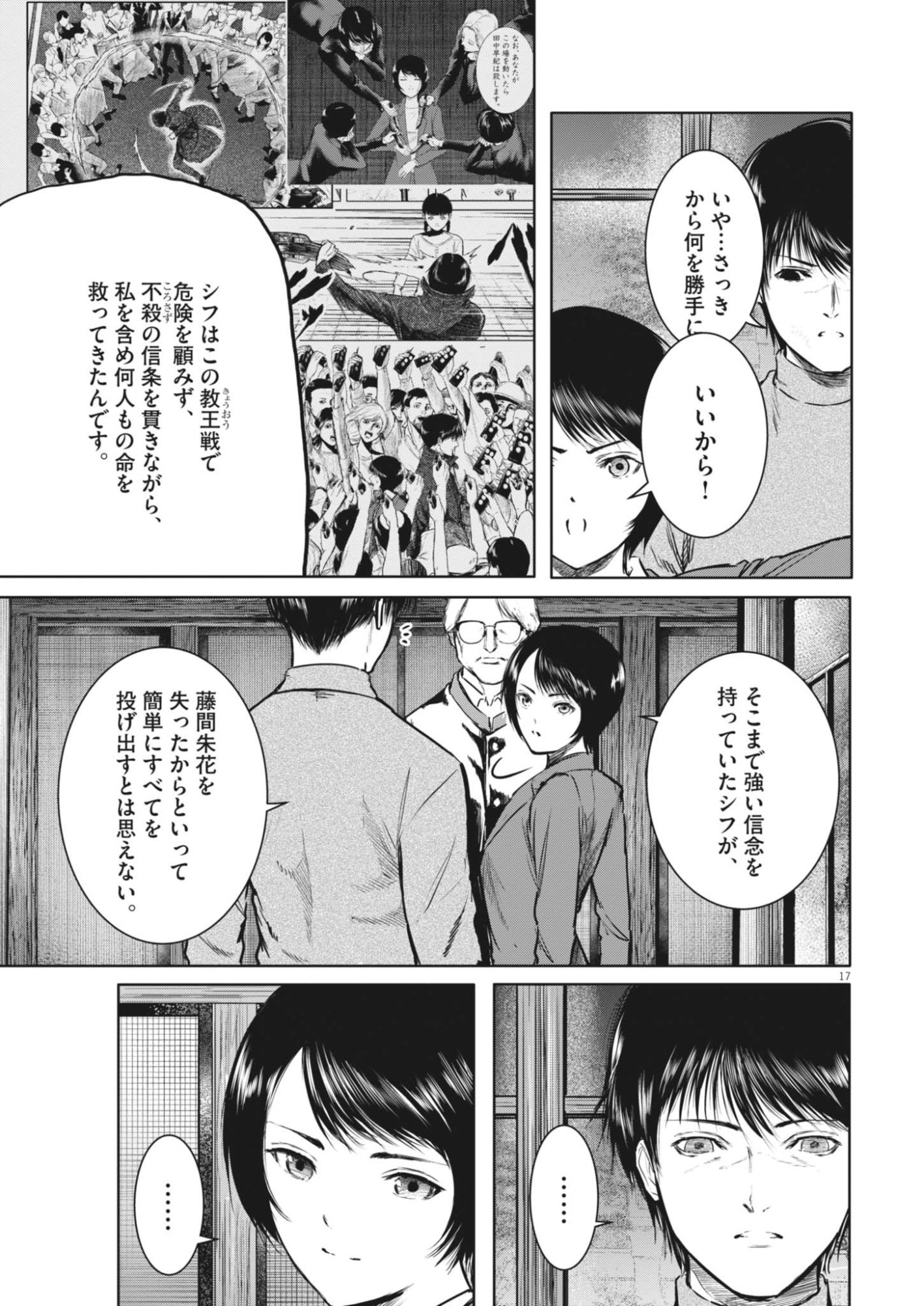 Roppen Chapter 116 17ページ