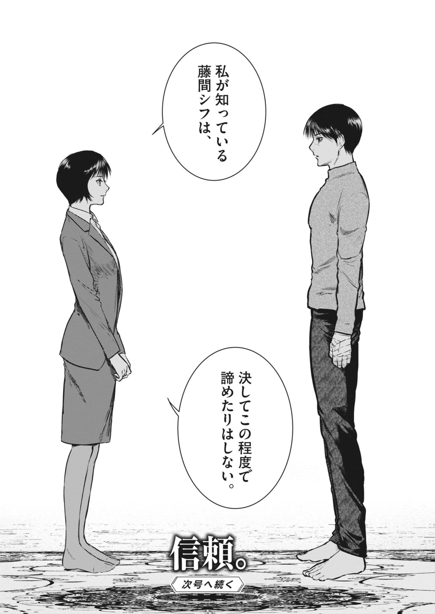 Roppen Chapter 116 18ページ