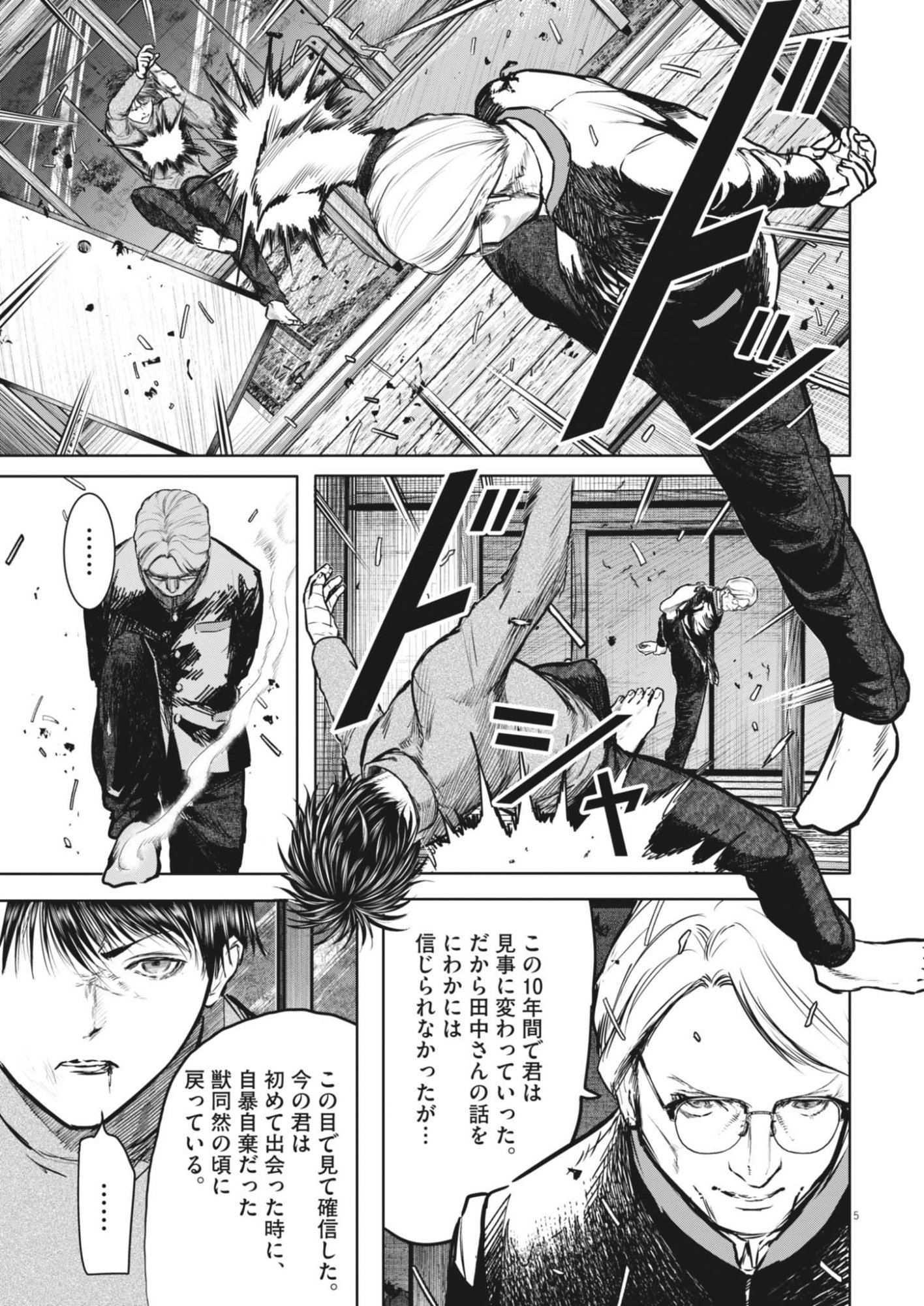 Roppen Chapter 116 5ページ