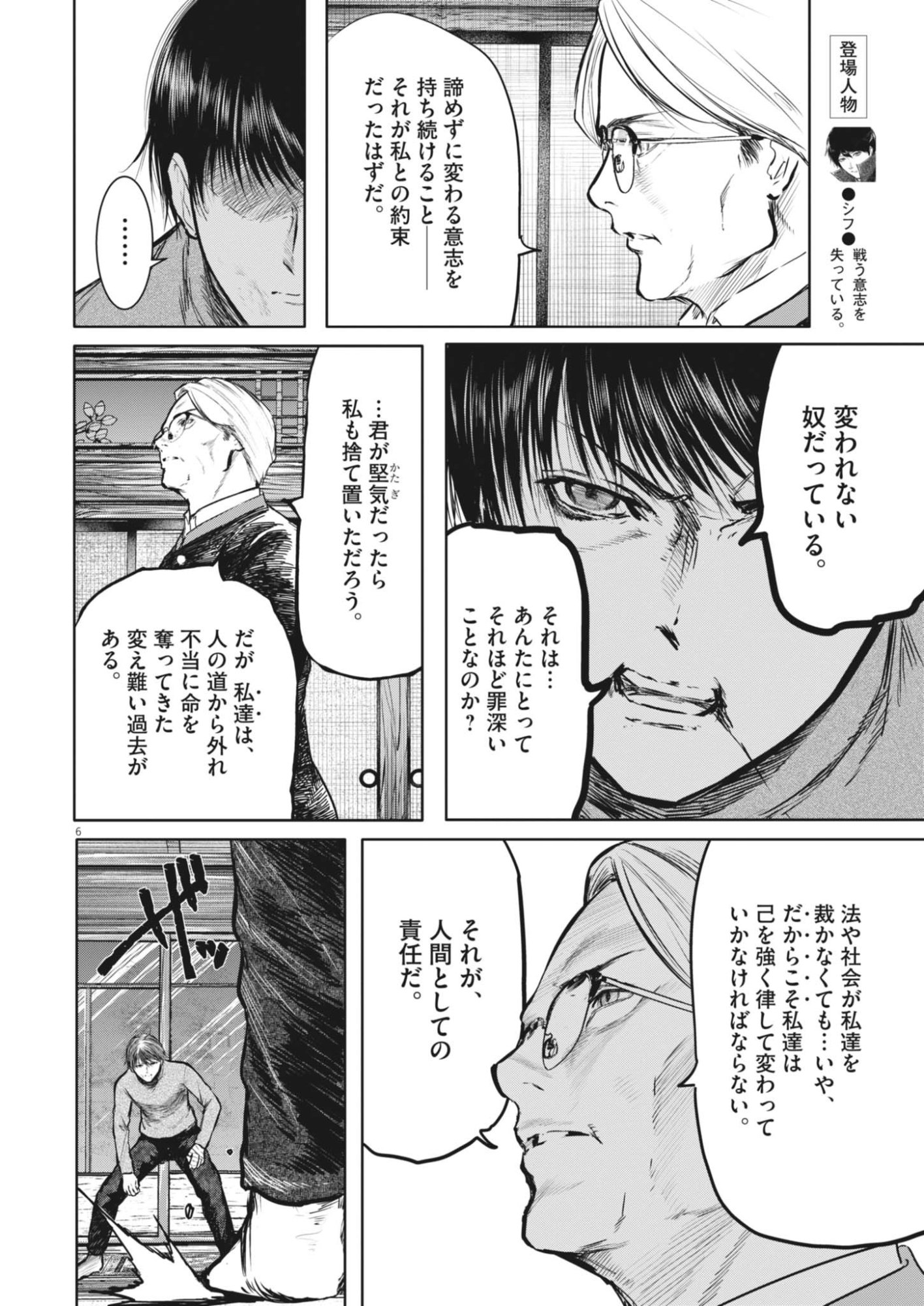 Roppen Chapter 116 6ページ