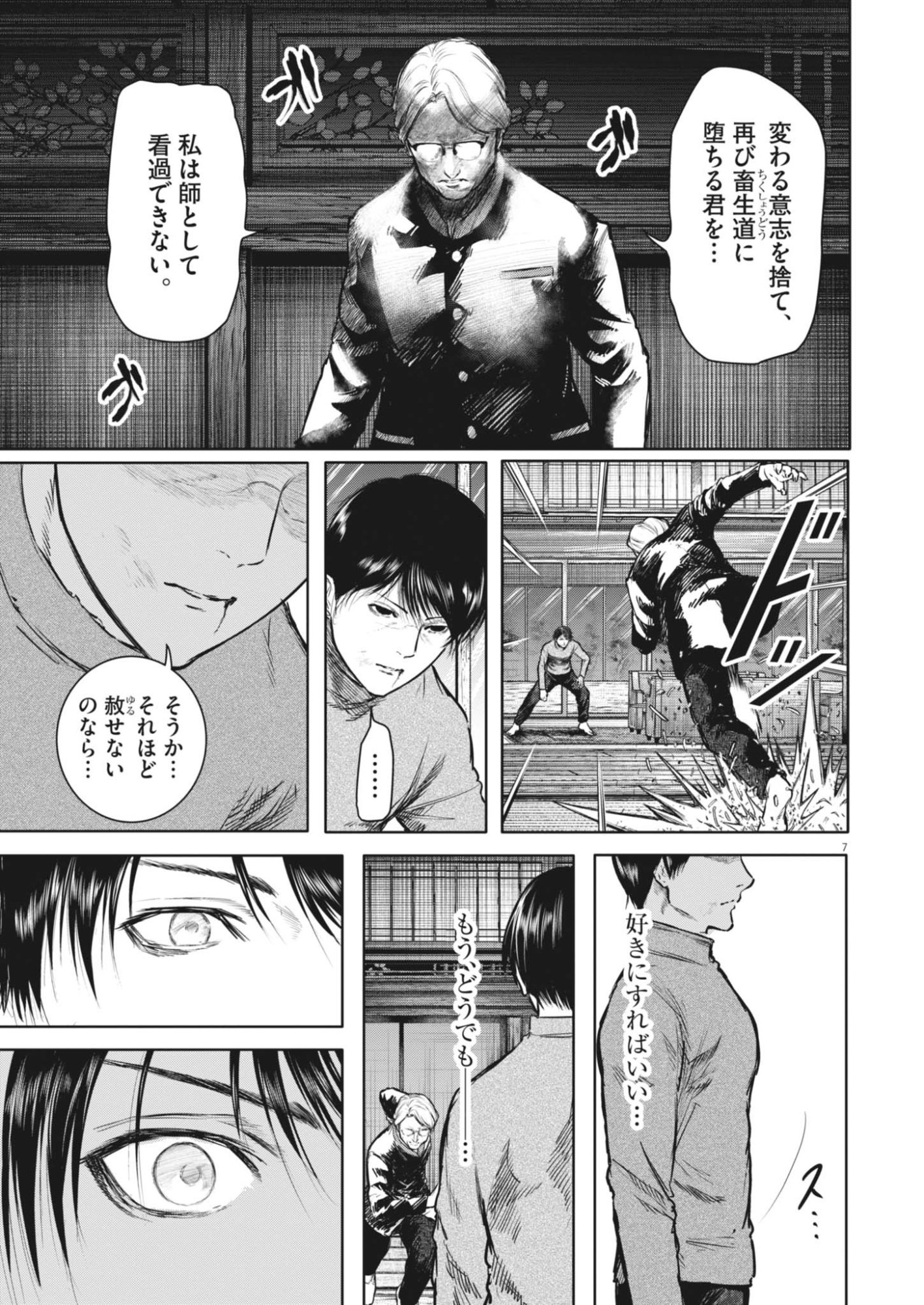 Roppen Chapter 116 7ページ
