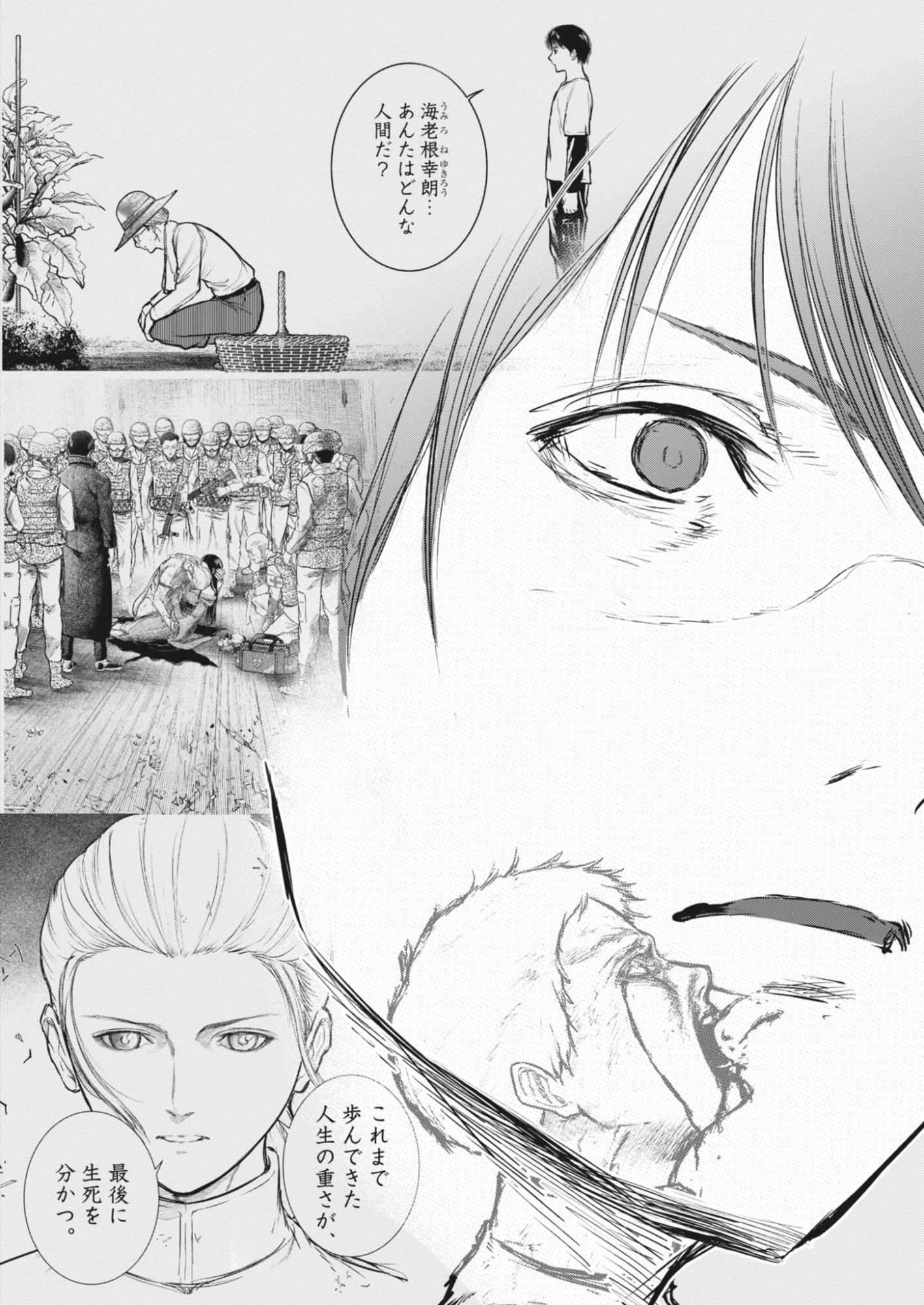 Roppen Chapter 116 9ページ