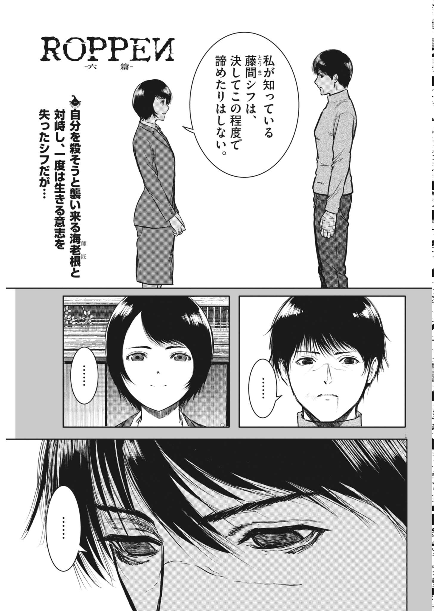 Roppen Chapter 117 1ページ