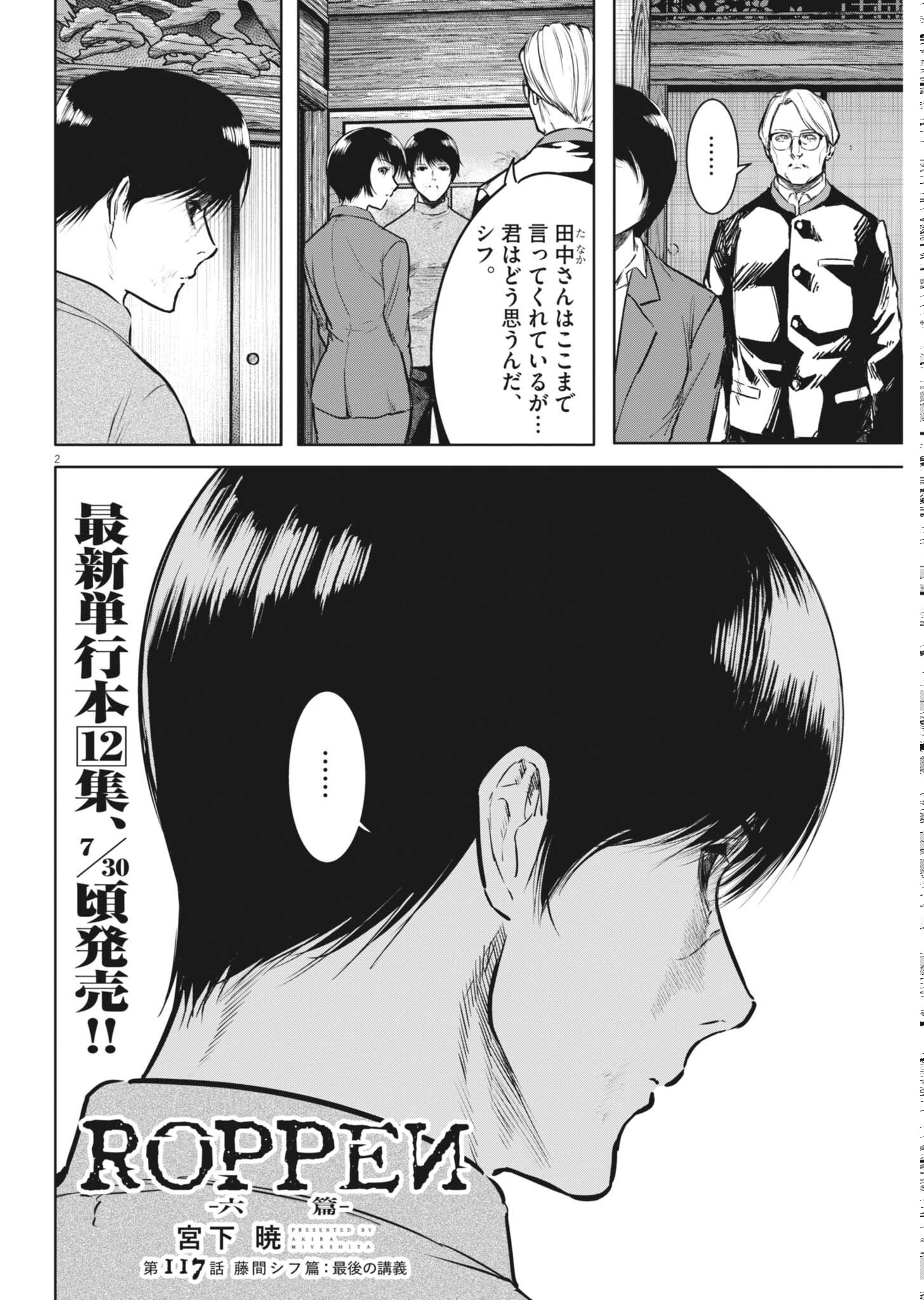 Roppen Chapter 117 2ページ