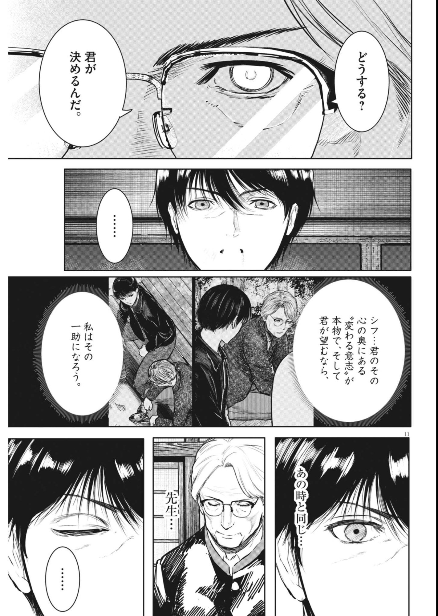 Roppen Chapter 117 11ページ