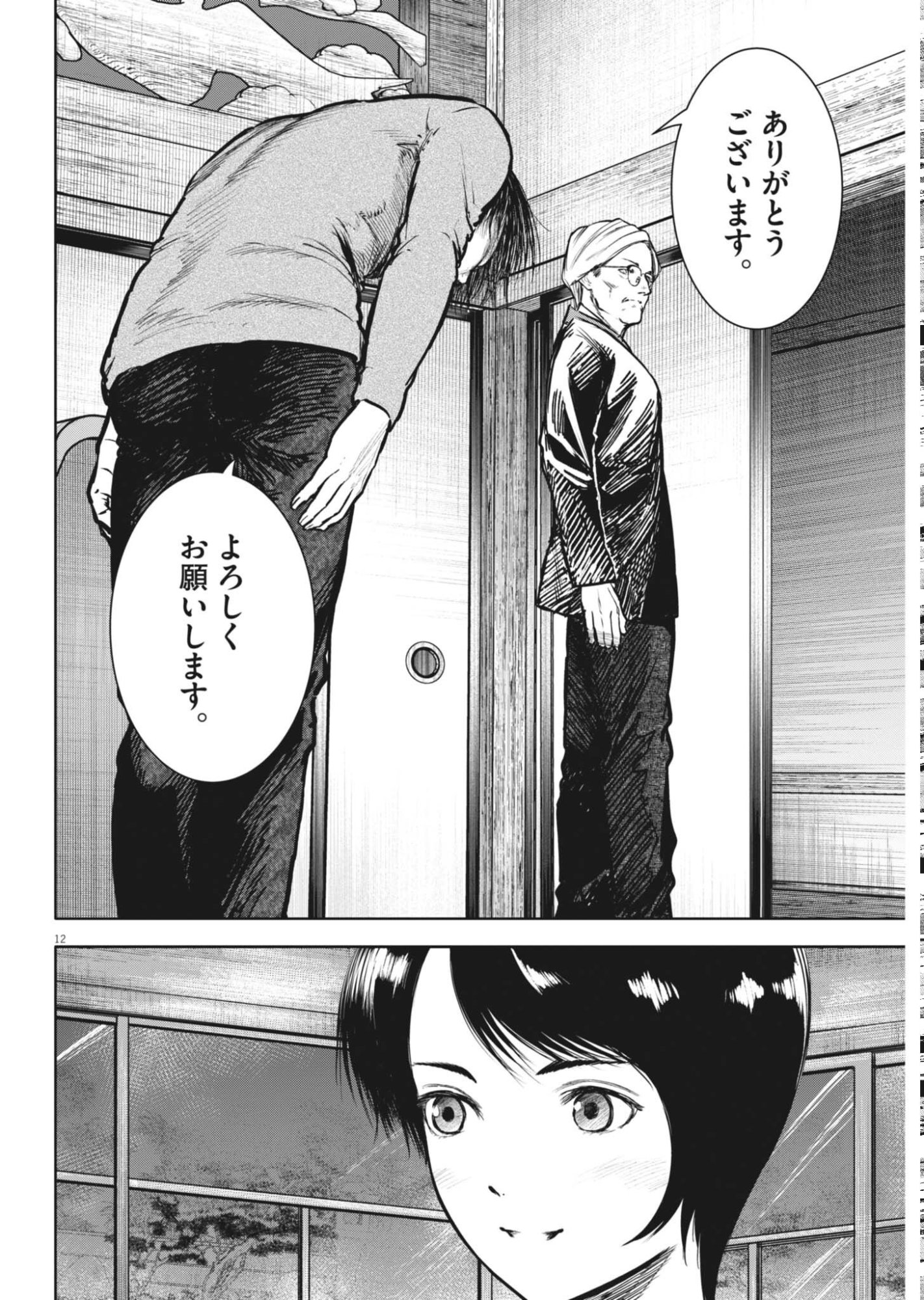 Roppen Chapter 117 12ページ