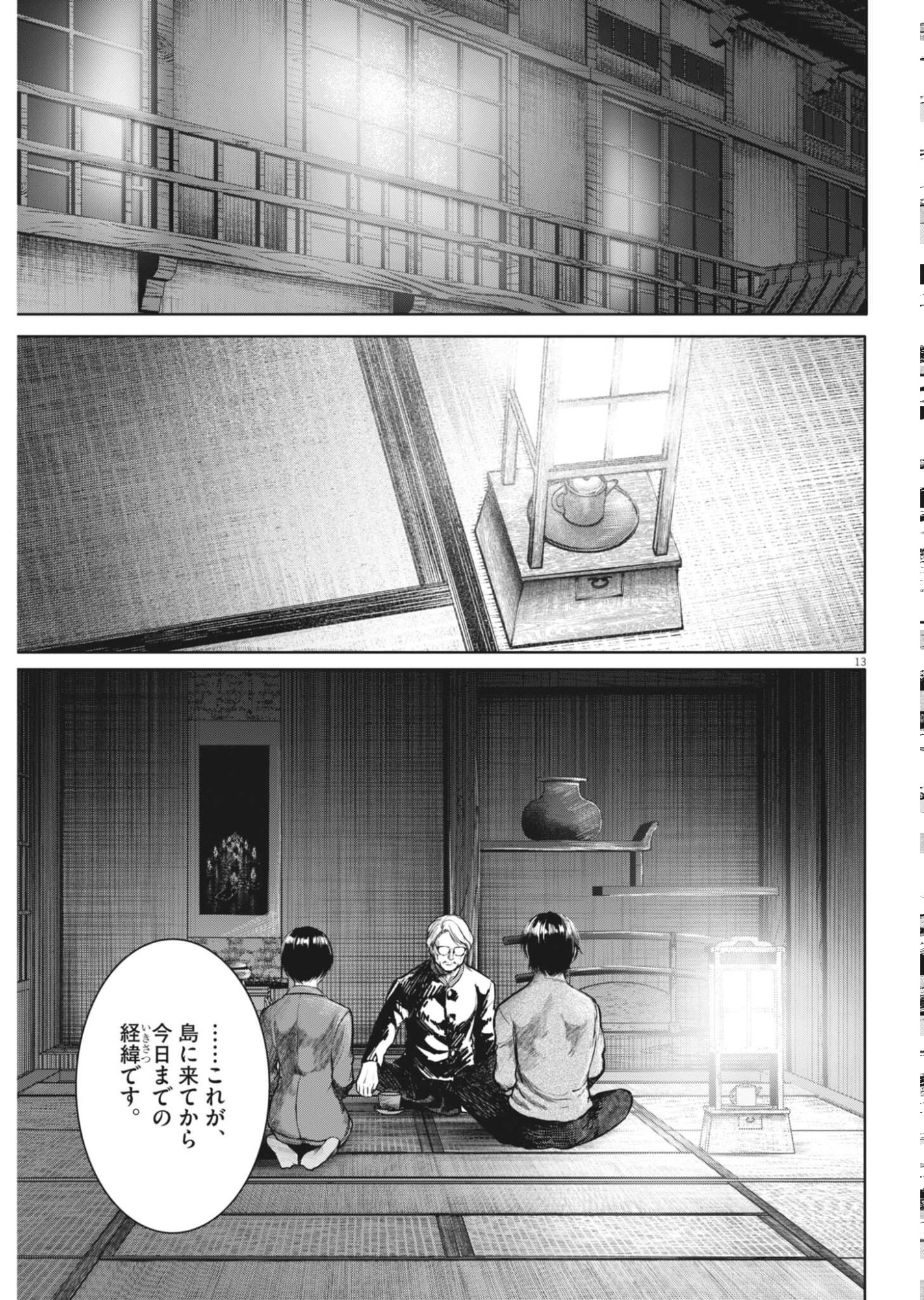 Roppen Chapter 117 13ページ