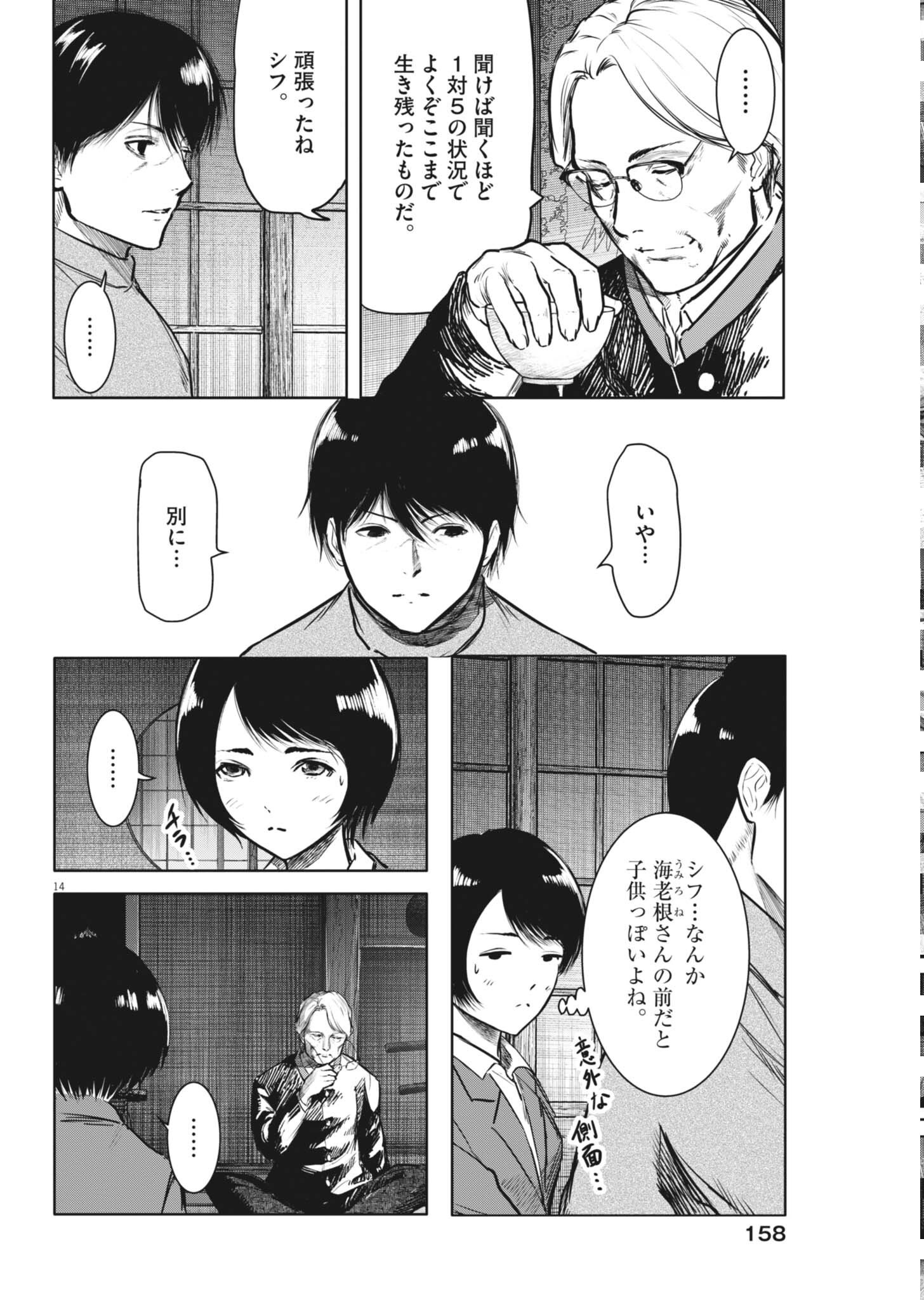 Roppen Chapter 117 14ページ