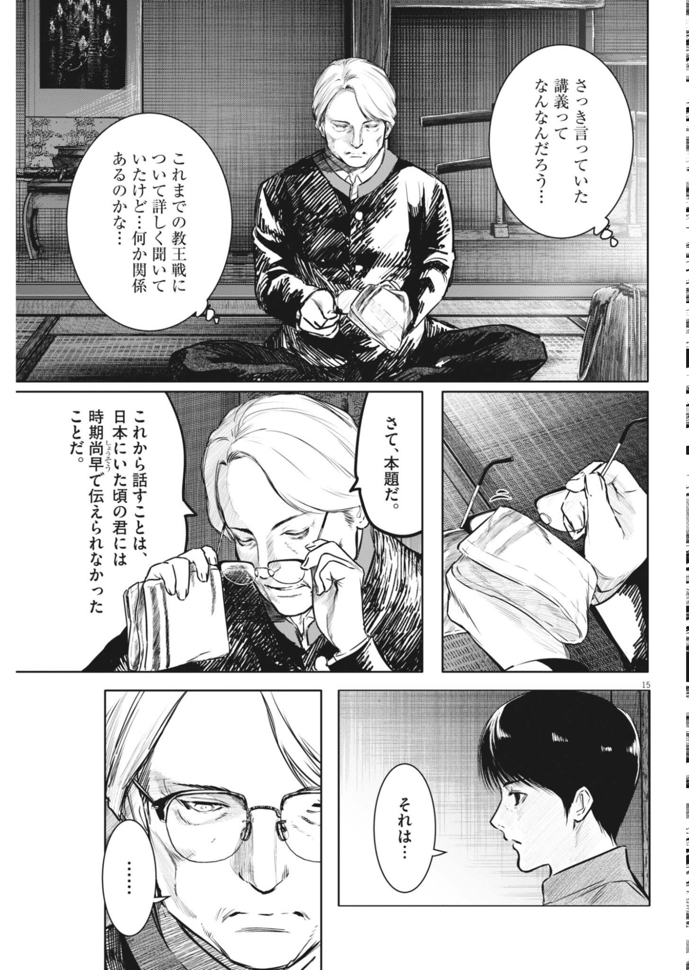 Roppen Chapter 117 15ページ