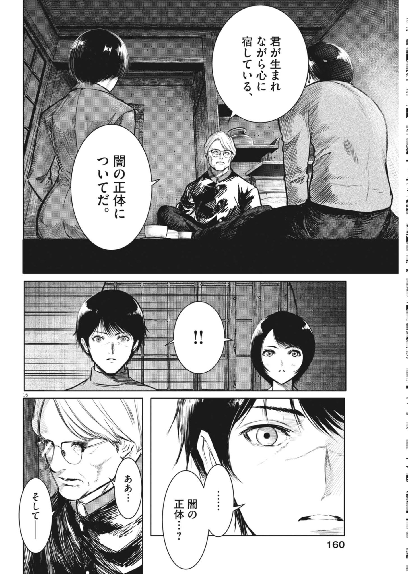 Roppen Chapter 117 16ページ