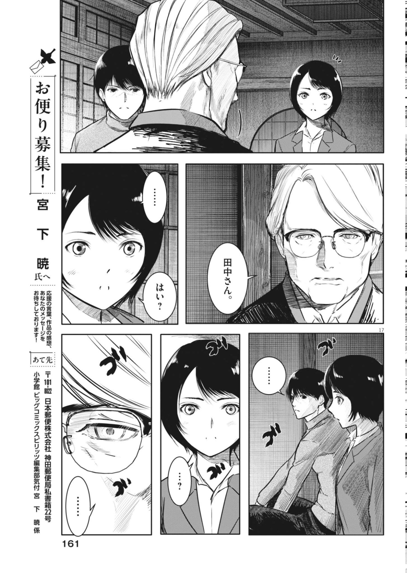 Roppen Chapter 117 17ページ