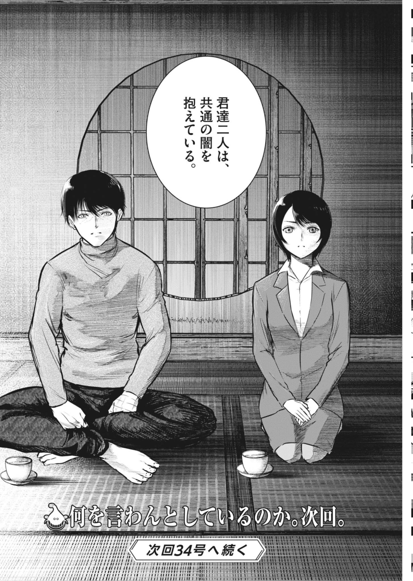 Roppen Chapter 117 18ページ