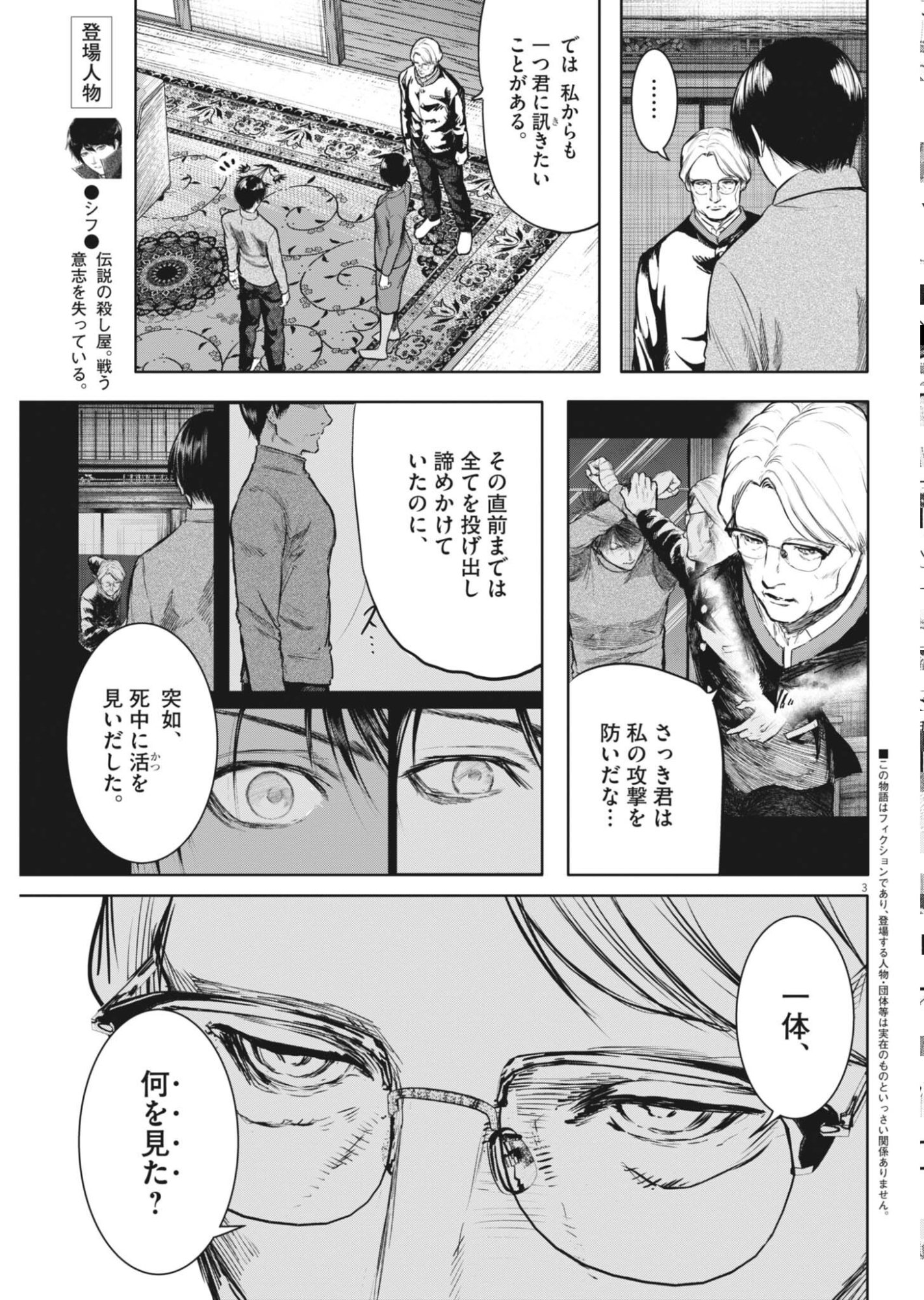 Roppen Chapter 117 3ページ
